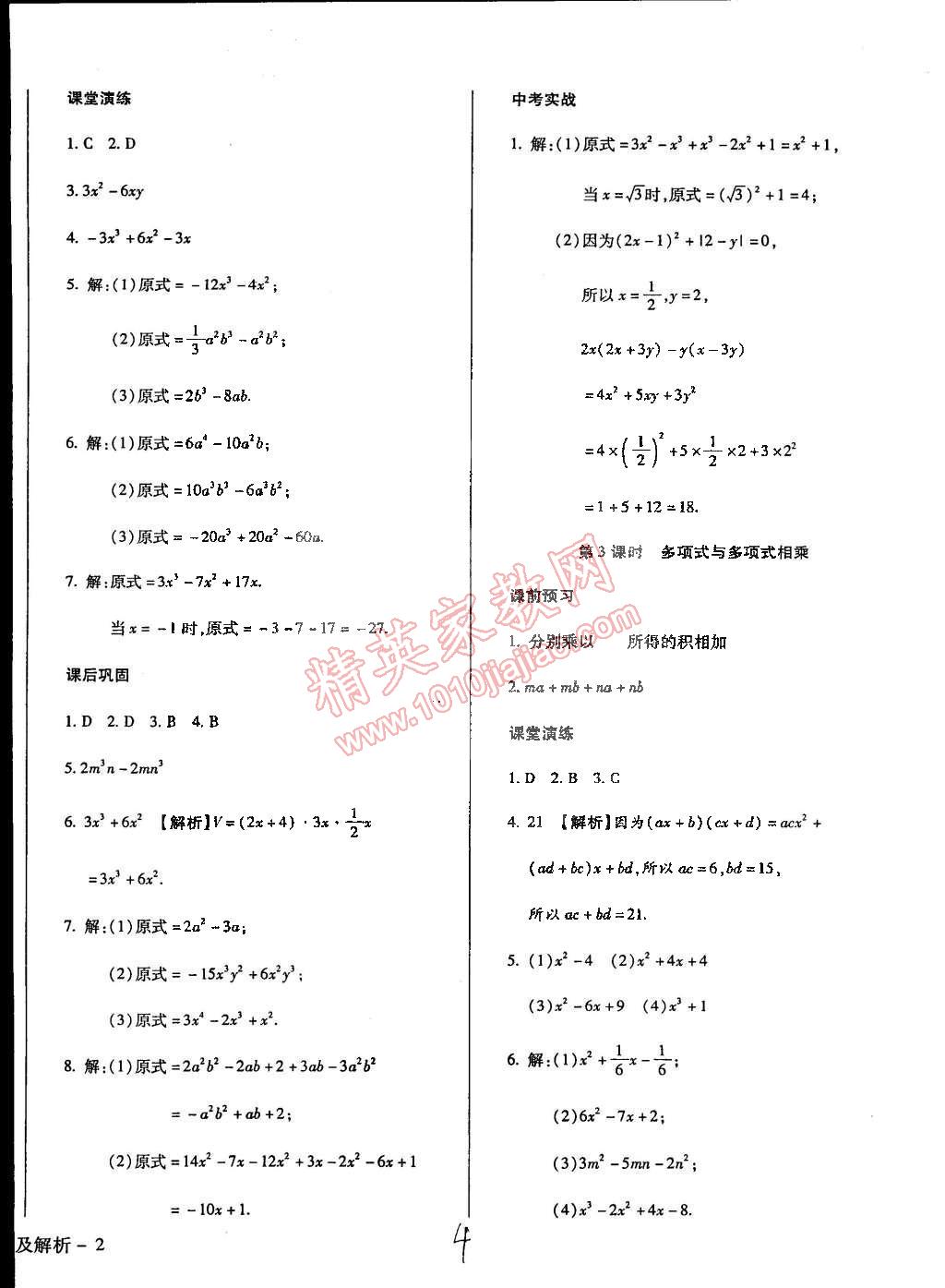 2015年学升同步练测七年级数学下册北师大版 第4页