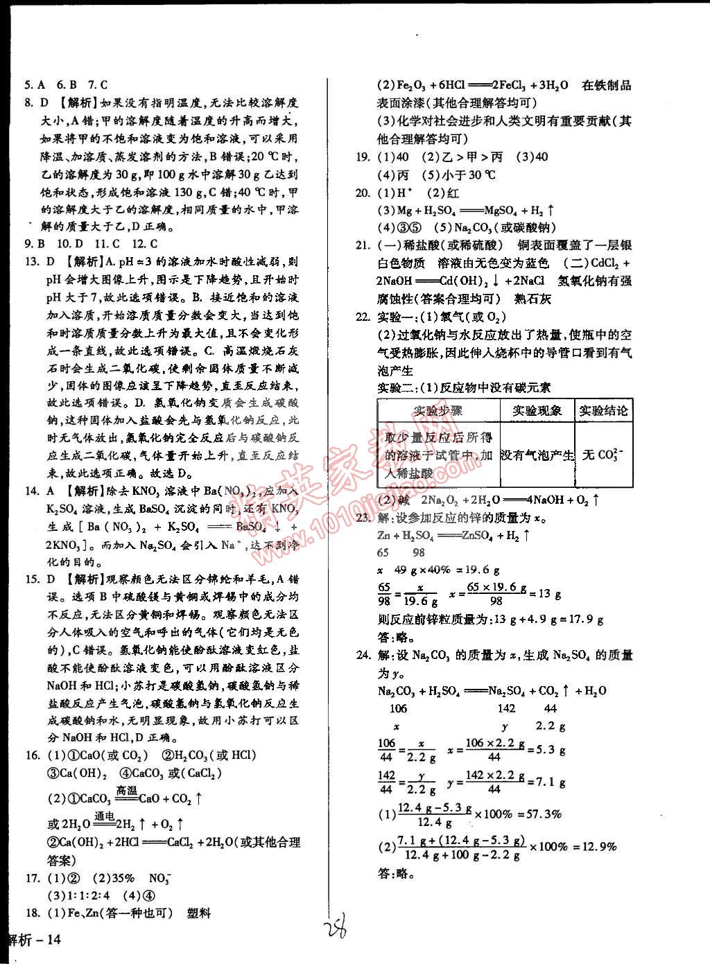 2015年學升同步練測九年級化學下冊科粵版 第28頁