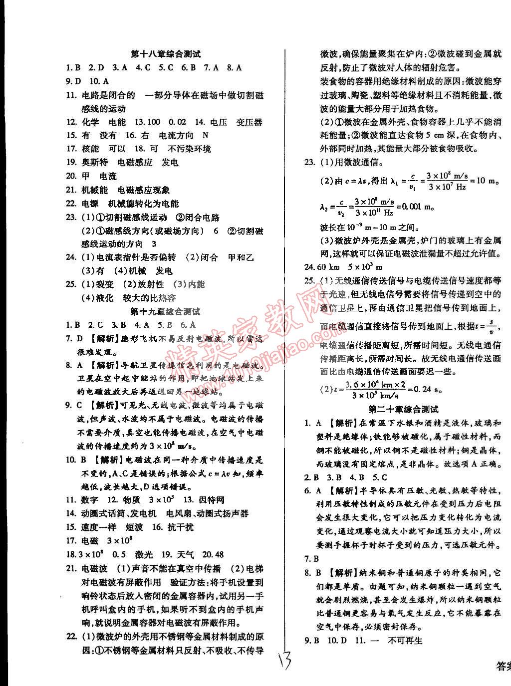 2015年學(xué)升同步練測九年級(jí)物理下冊滬科版 第13頁