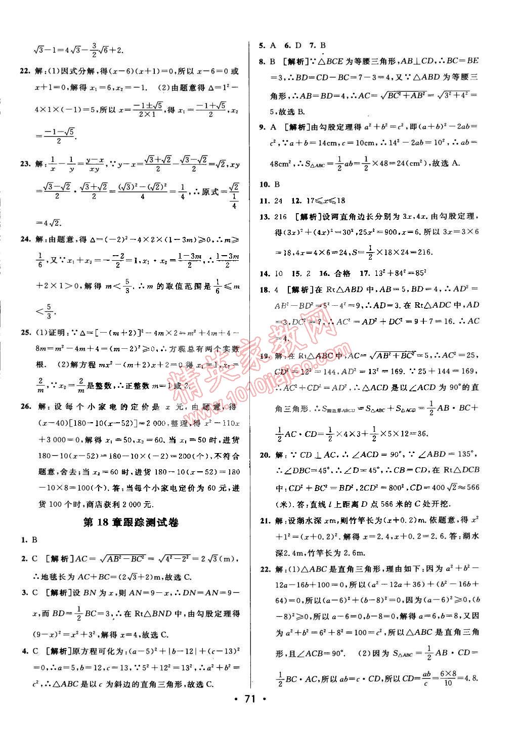 2015年期末考向標海淀新編跟蹤突破測試卷八年級數(shù)學下冊滬科版 第3頁