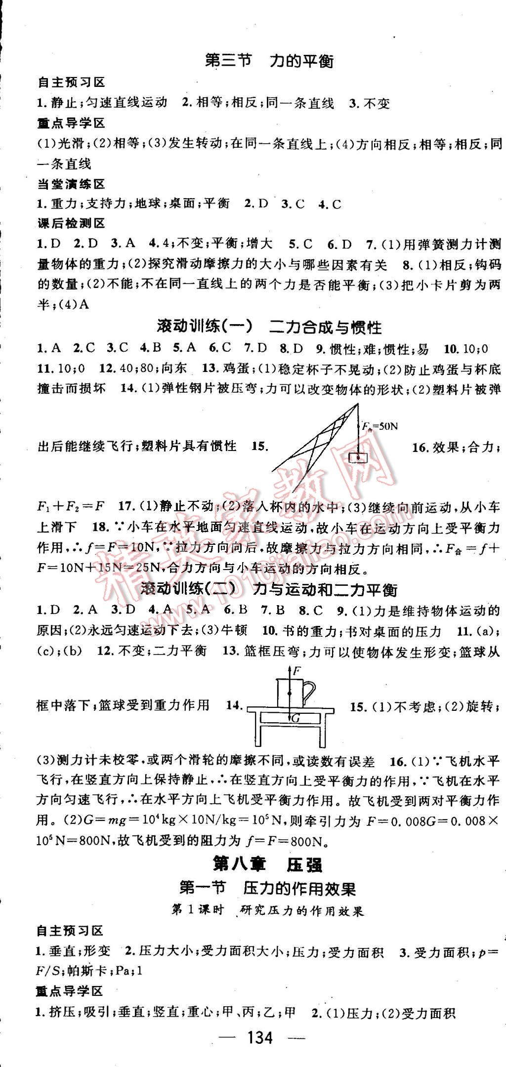 2016年精英新課堂八年級物理下冊滬科版 第2頁