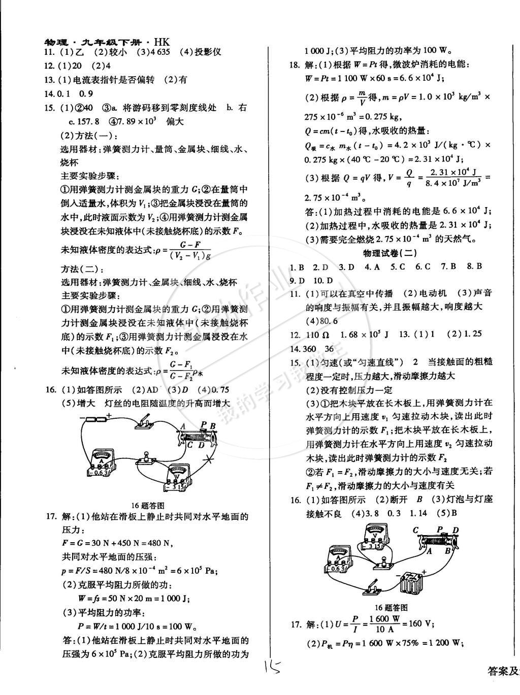 2015年學(xué)升同步練測九年級物理下冊滬科版 第16頁