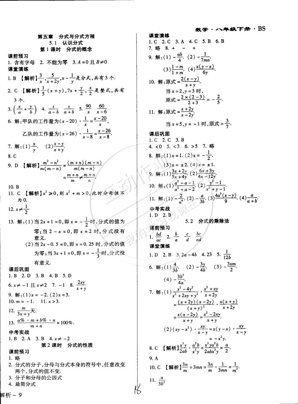 2015年學升同步練測八年級數學下冊北師大版全新升級版 第18頁