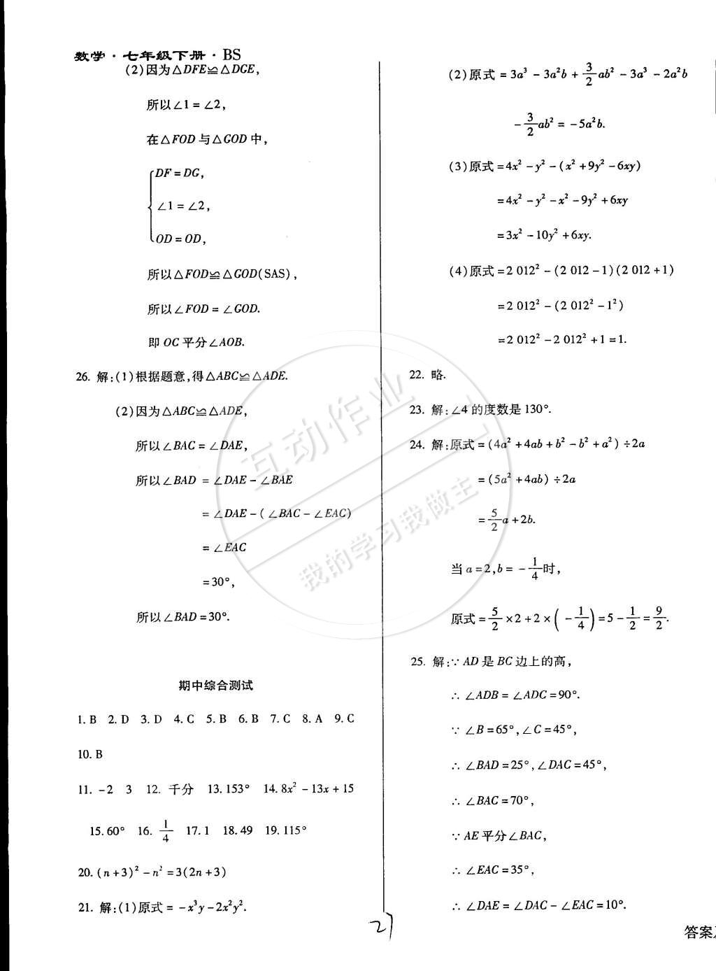 2015年学升同步练测七年级数学下册北师大版 第27页