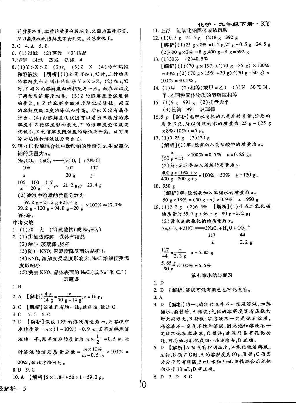 2015年學(xué)升同步練測九年級化學(xué)下冊科粵版 第10頁