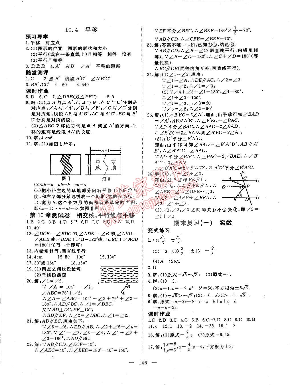 2015年351高效課堂導學案七年級數(shù)學下冊滬科版 第18頁