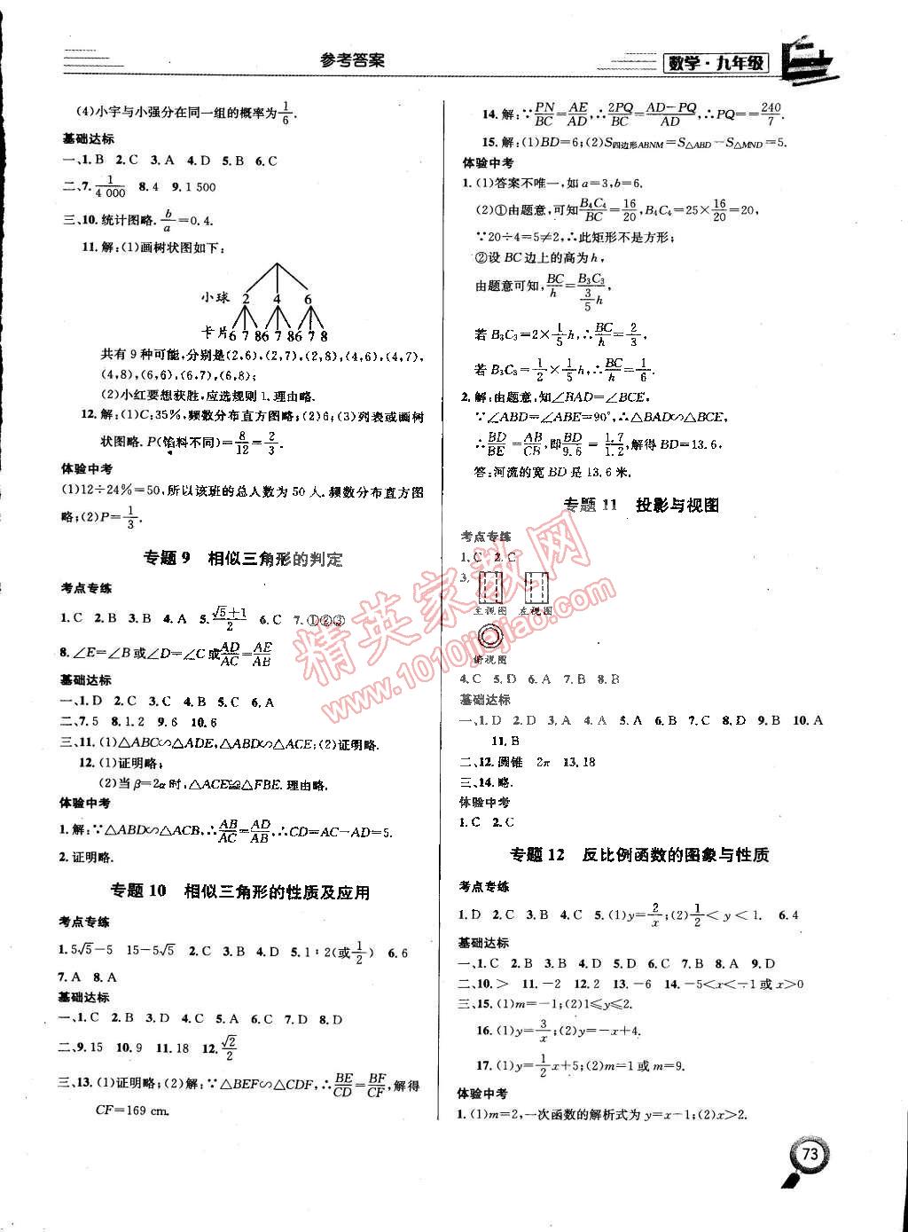 2015年寒假新動(dòng)向期末假期銜接九年級(jí)數(shù)學(xué)北師大版 第3頁