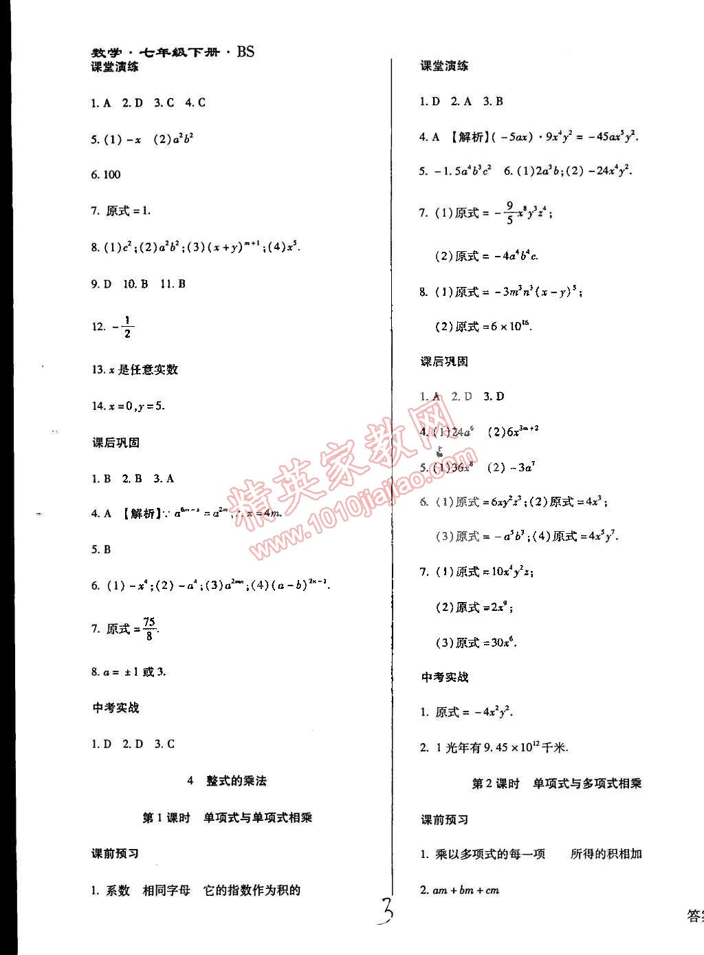 2015年學升同步練測七年級數學下冊北師大版 第3頁