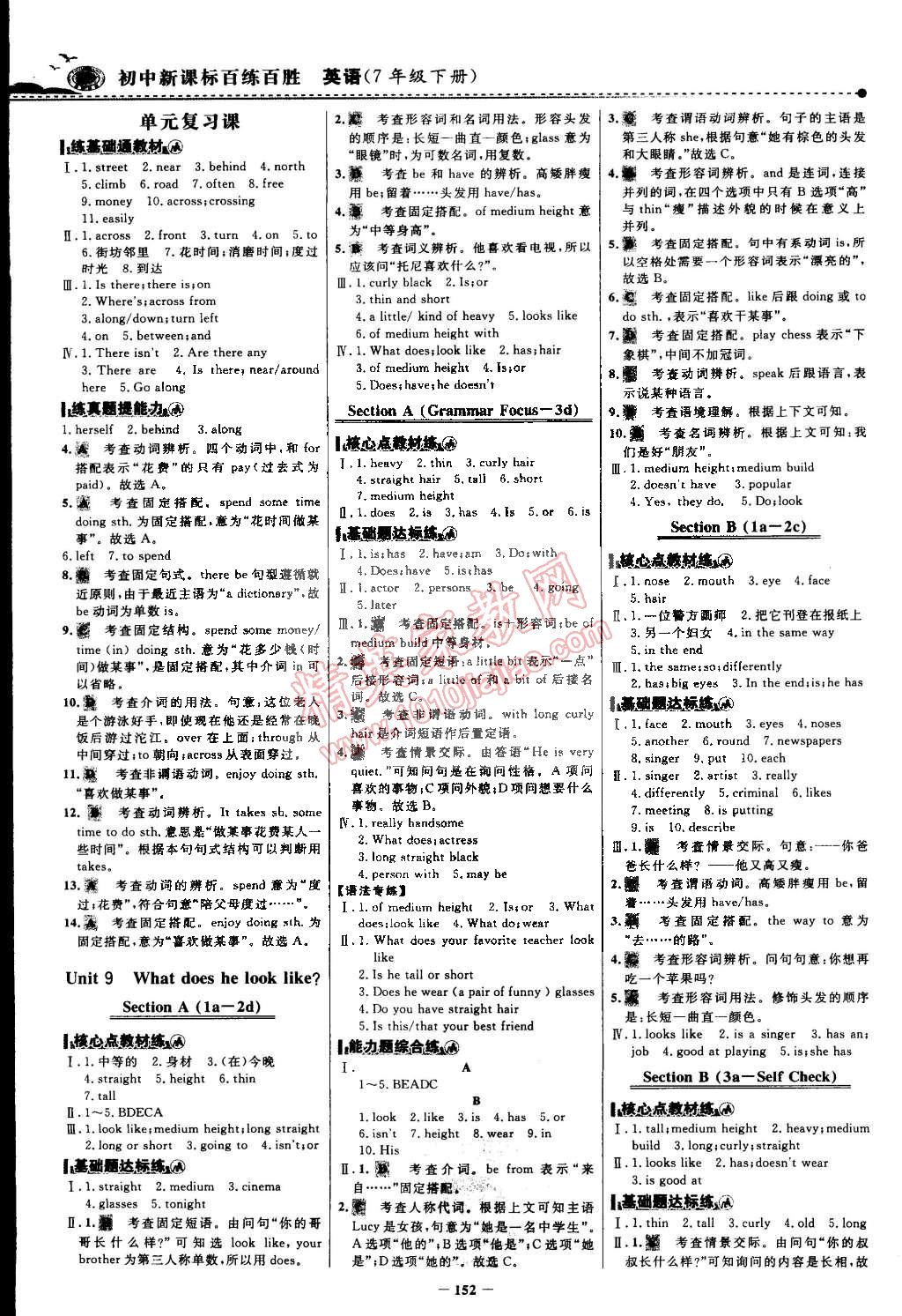 2015年世紀金榜百練百勝七年級語文下冊 第11頁