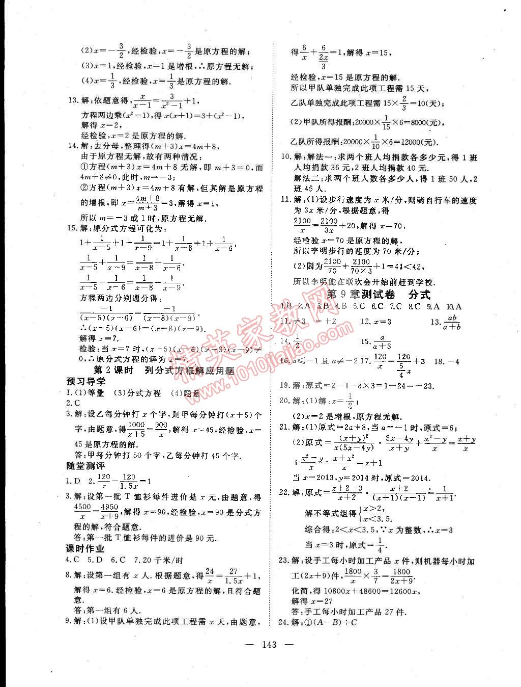 2015年351高效课堂导学案七年级数学下册沪科版 第15页