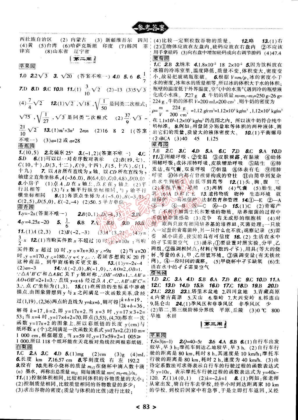 2015年寒假樂園八年級合訂本理科版JZ遼寧師范大學(xué)出版社 第2頁