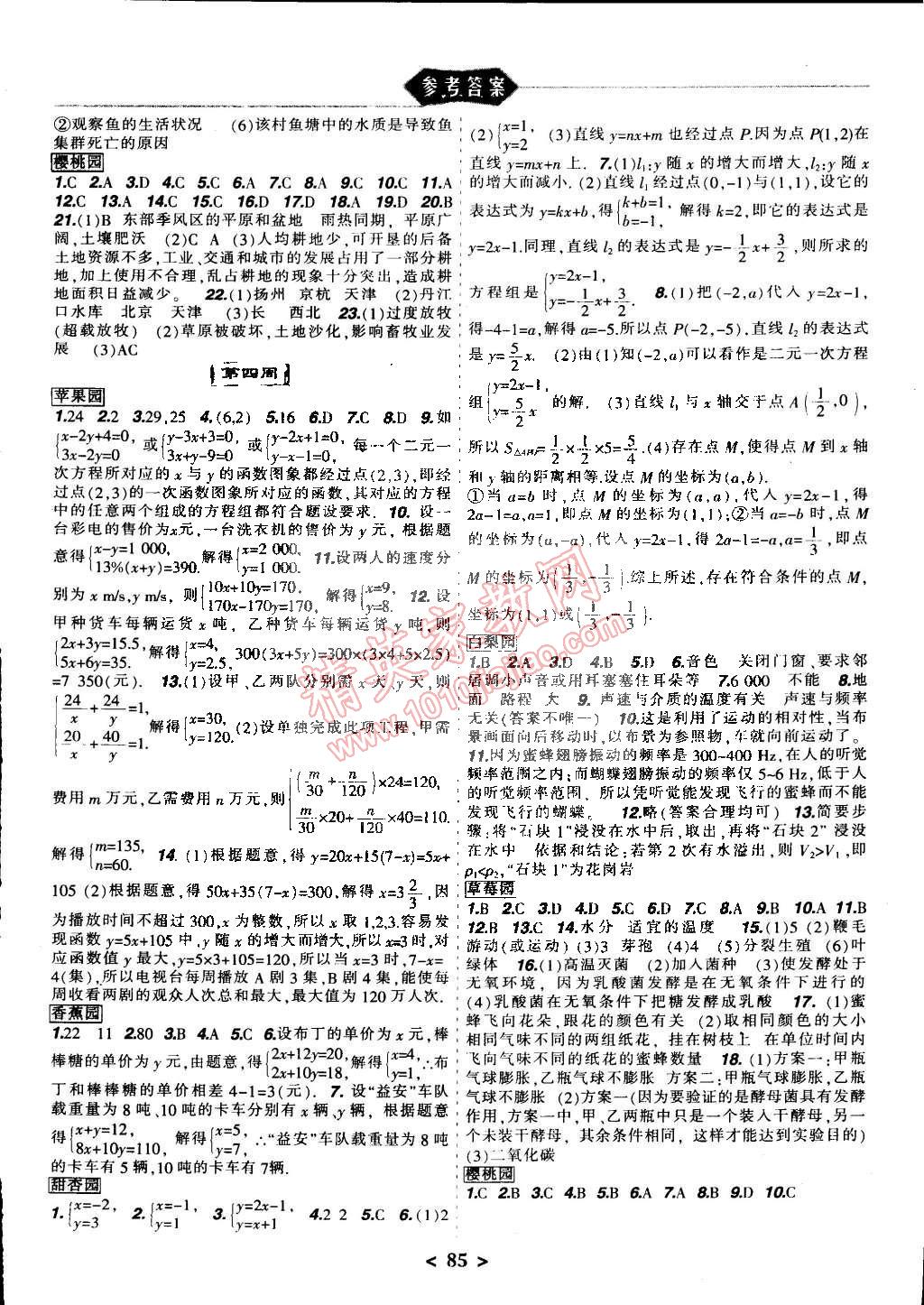 2015年寒假乐园八年级合订本理科版JZ辽宁师范大学出版社 第4页