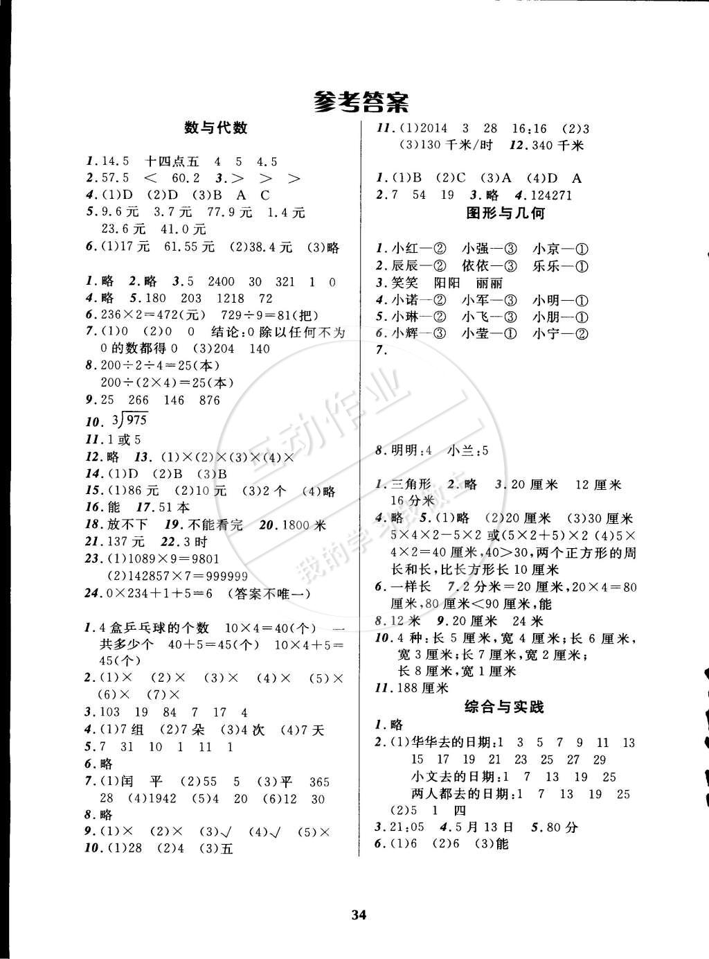 2015年寒假乐园三年级数学辽宁师范大学出版社 第1页