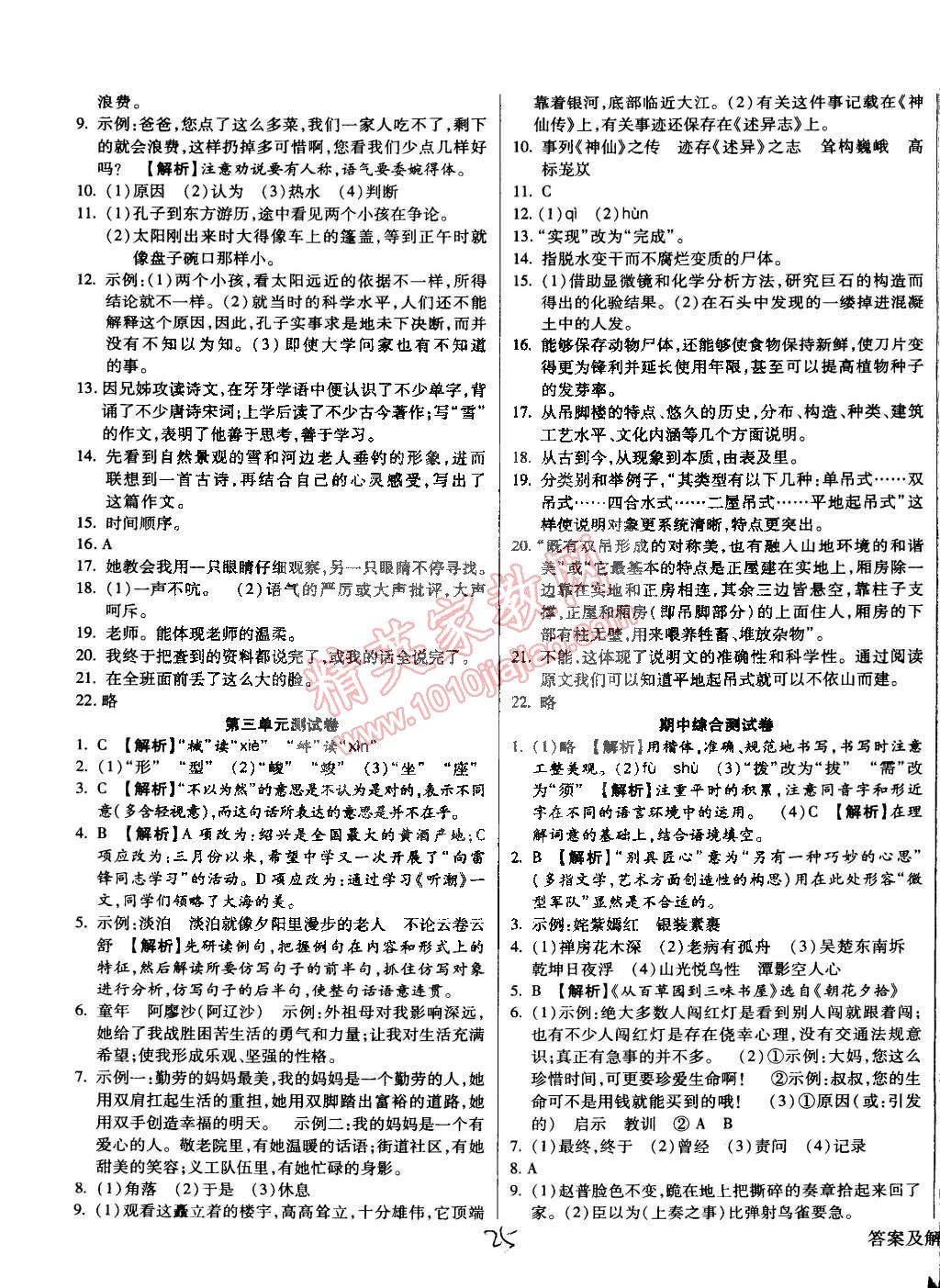 2015年学升同步练测七年级语文下册苏教版 第25页