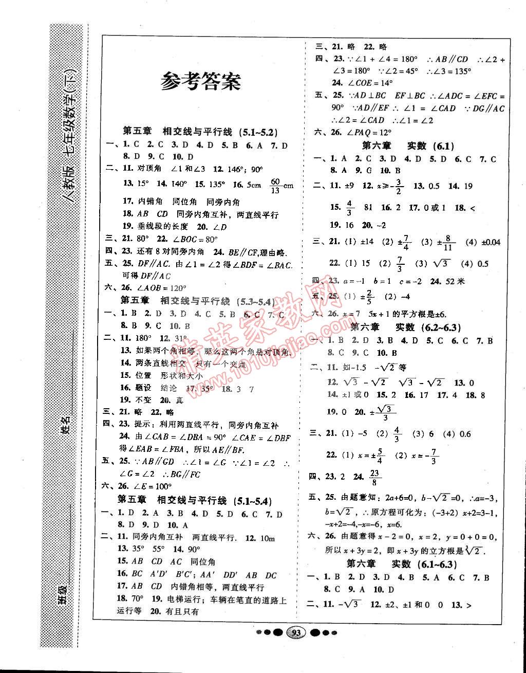 2015年名校名題好幫手全程測控七年級數(shù)學下冊人教版 第1頁