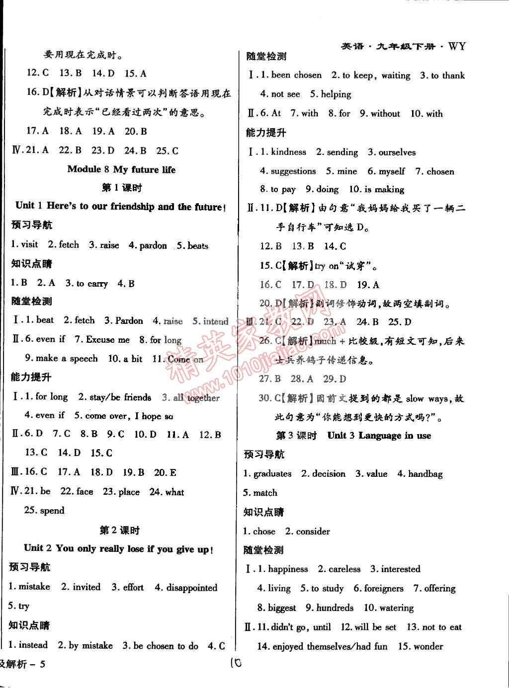 2015年學(xué)升同步練測(cè)九年級(jí)英語(yǔ)下冊(cè)外研版 第10頁(yè)