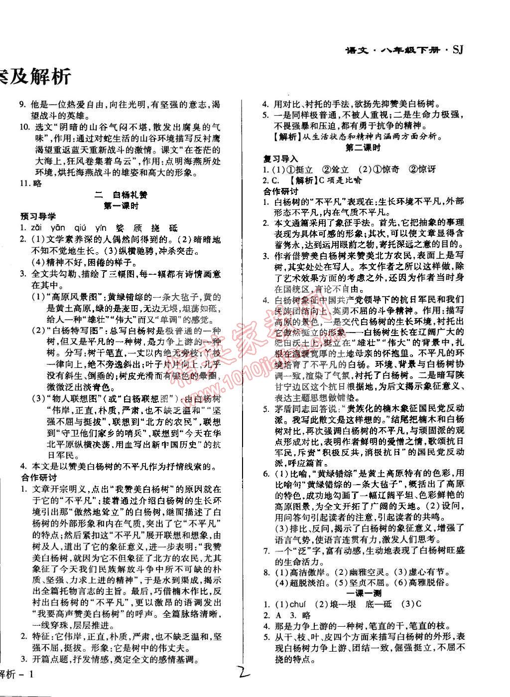 2015年学升同步练测八年级语文下册苏教版 第2页