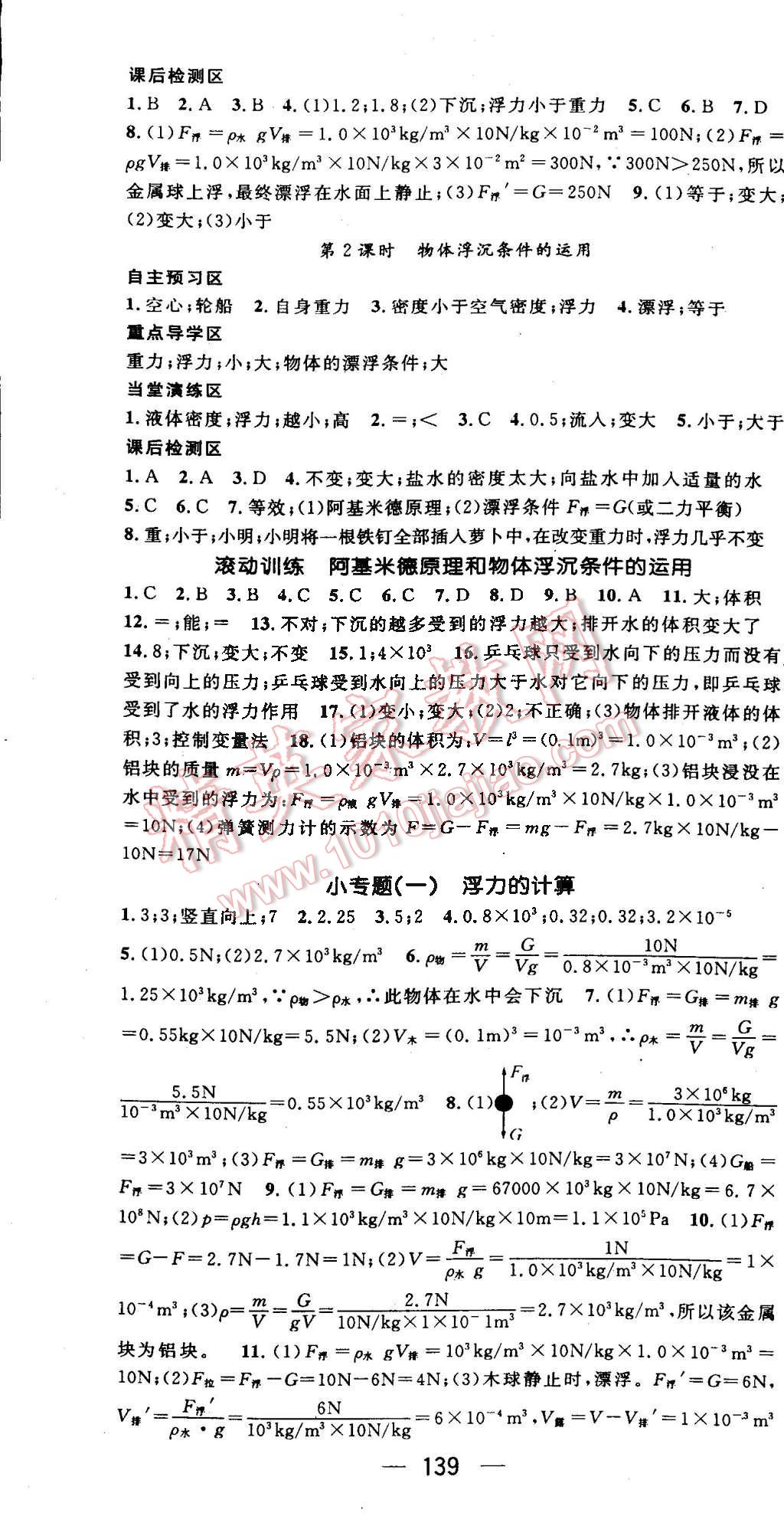 2016年精英新課堂八年級(jí)物理下冊(cè)滬科版 第7頁(yè)