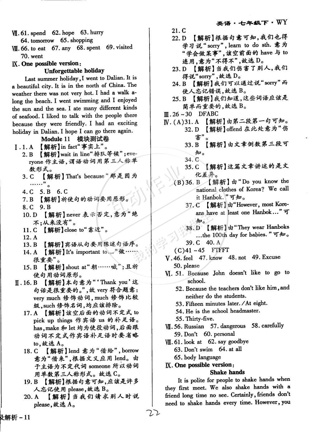 2015年學(xué)升同步練測七年級英語下冊外研版 第22頁