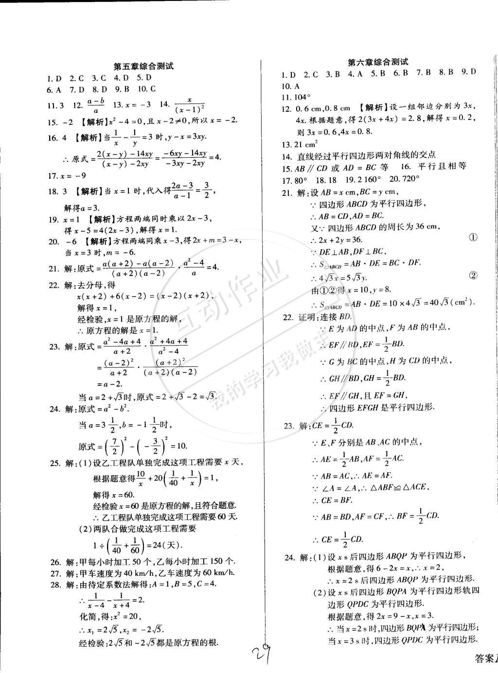 2015年學(xué)升同步練測八年級(jí)數(shù)學(xué)下冊北師大版全新升級(jí)版 第29頁