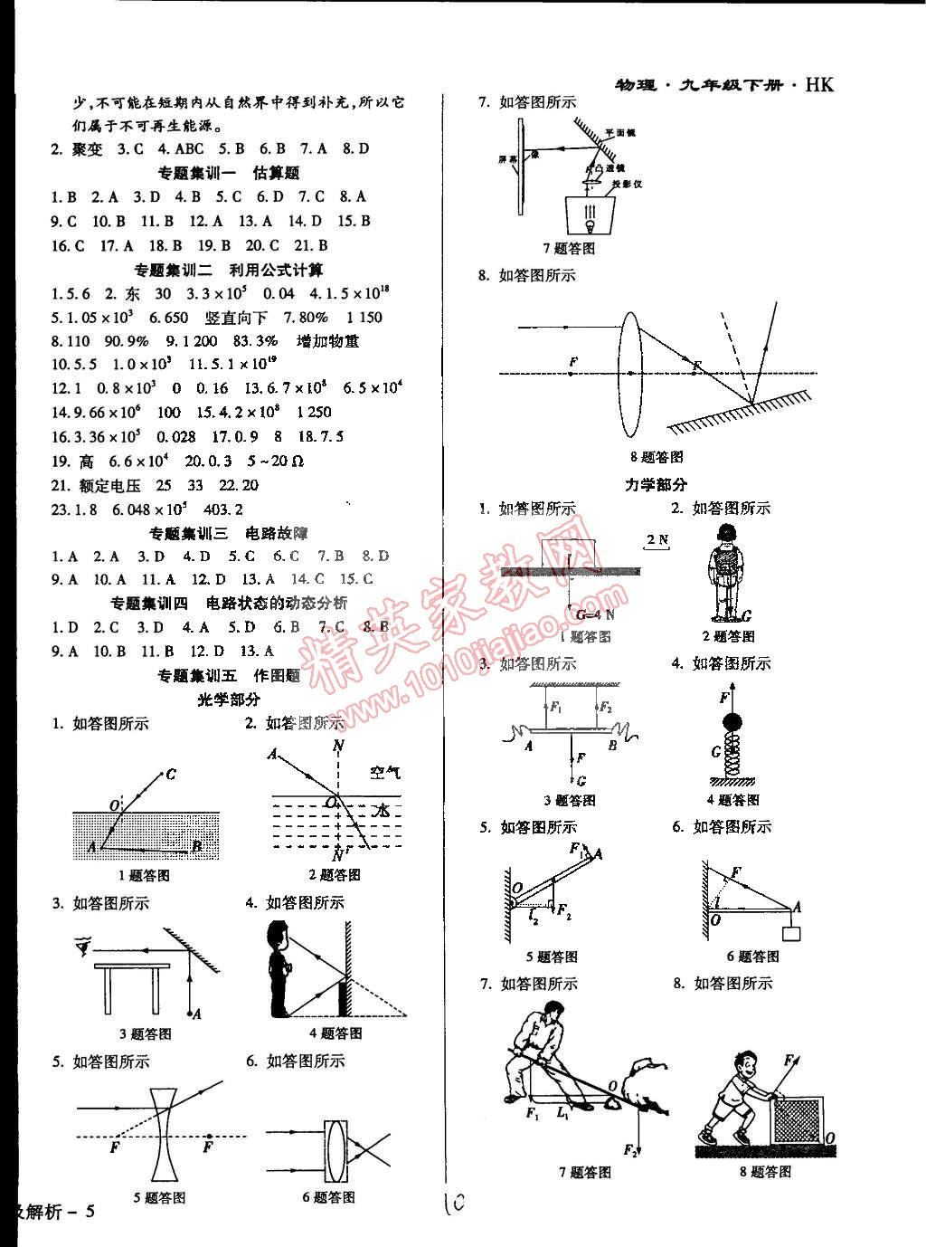 2015年學(xué)升同步練測(cè)九年級(jí)物理下冊(cè)滬科版 第10頁