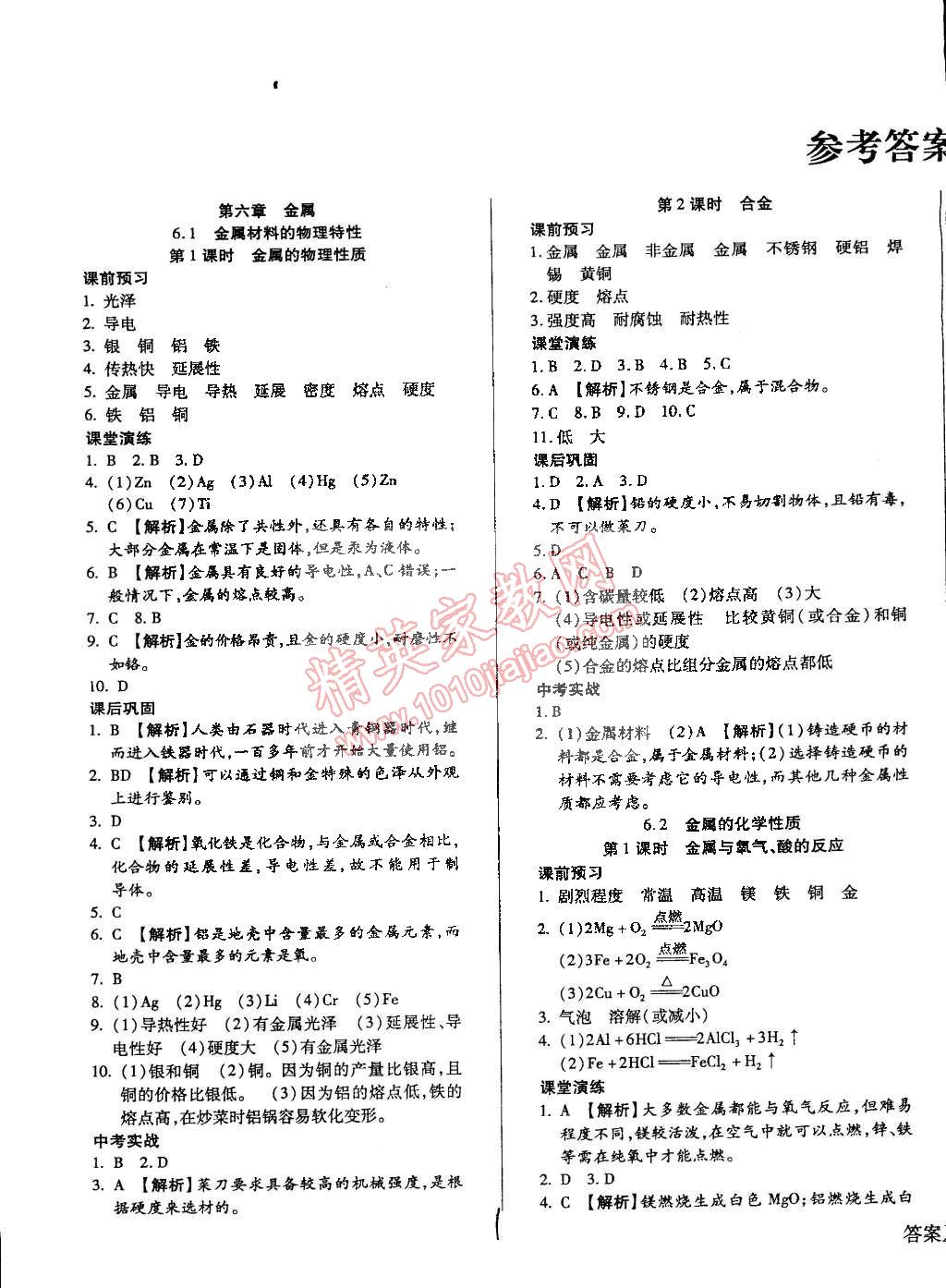 2015年學升同步練測九年級化學下冊科粵版 第1頁