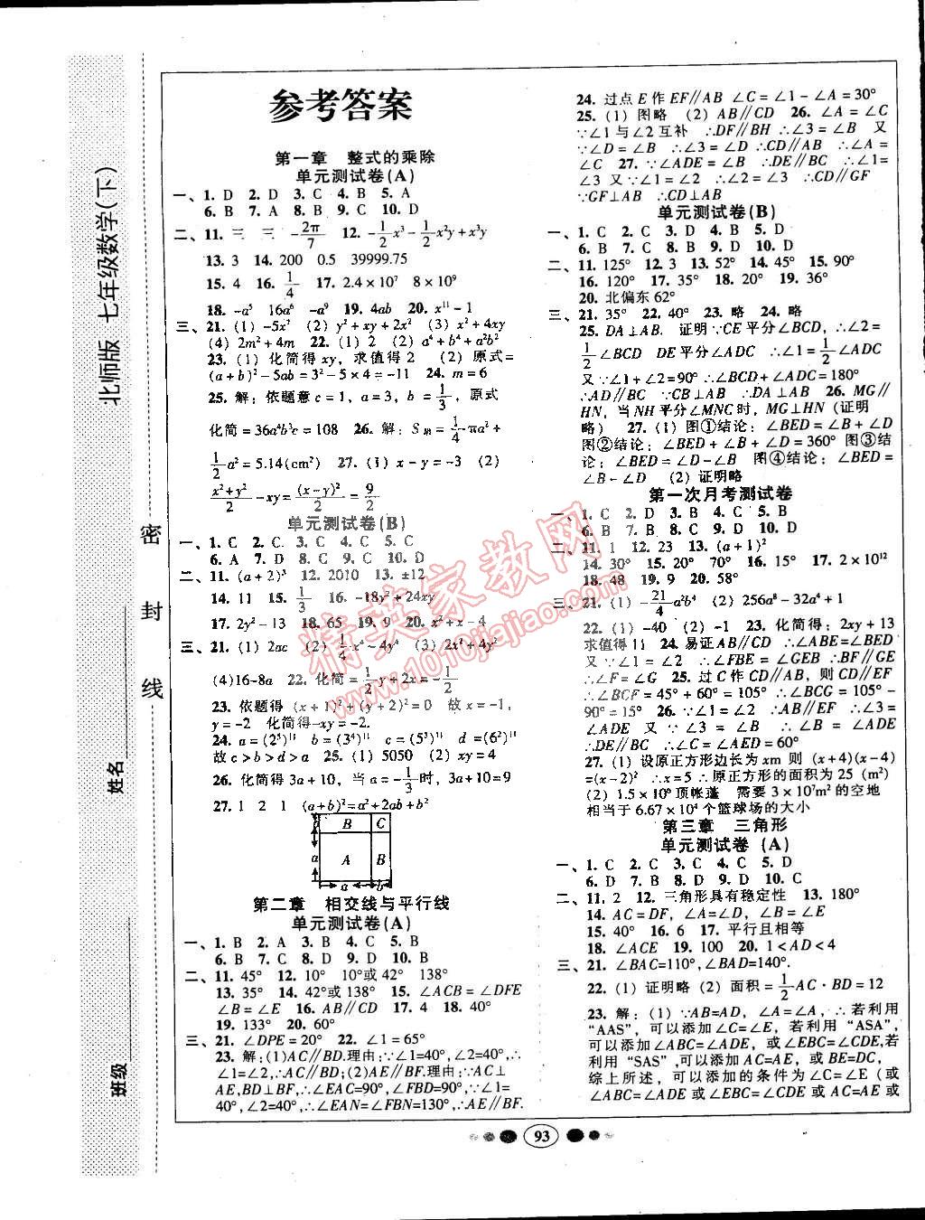 2015年名校名题好帮手全程测控七年级数学下册北师大版 第1页