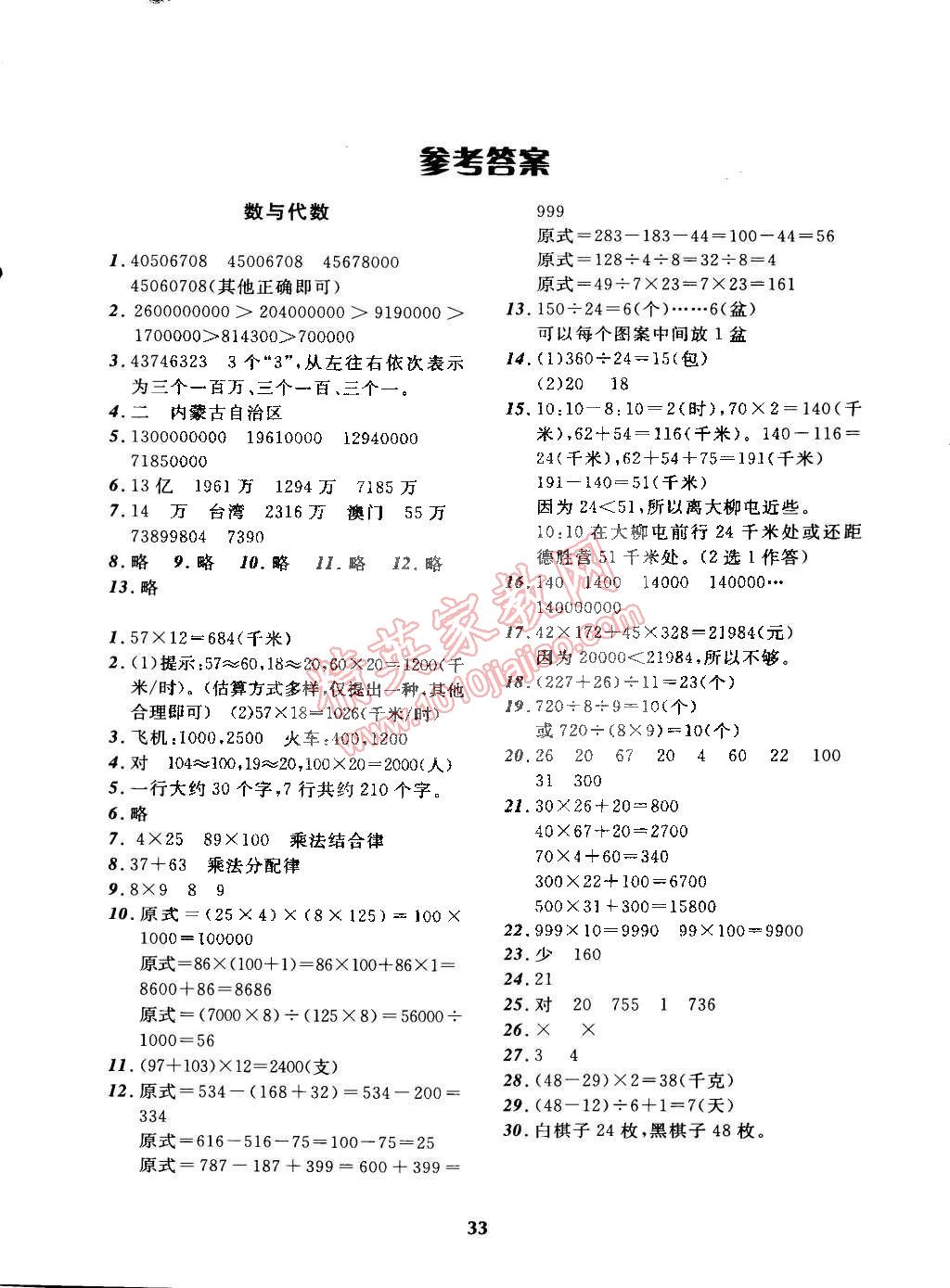 2015年寒假乐园四年级数学辽宁师范大学出版社 第1页