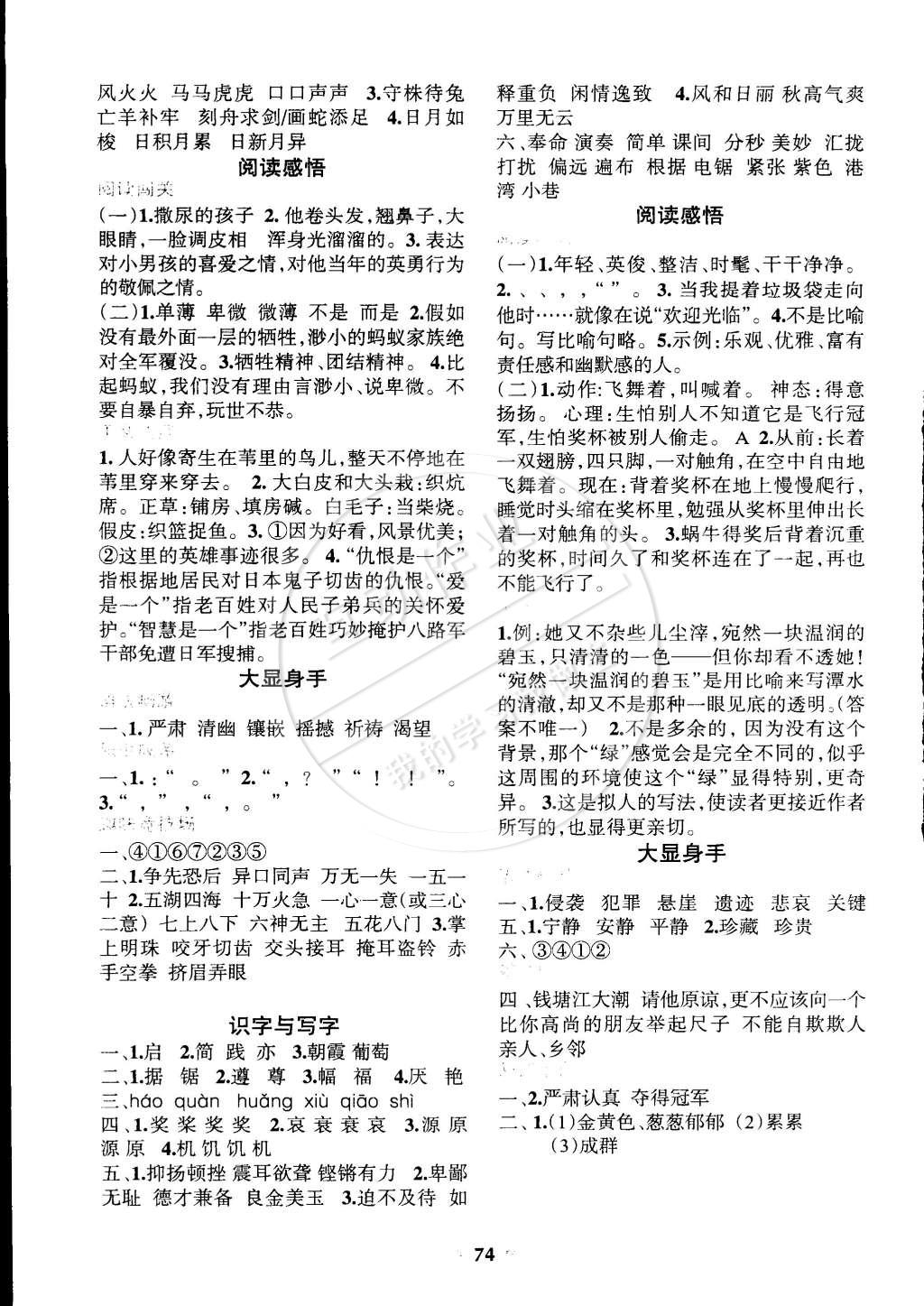 2015年寒假乐园四年级语文S辽宁师范大学出版社 第2页