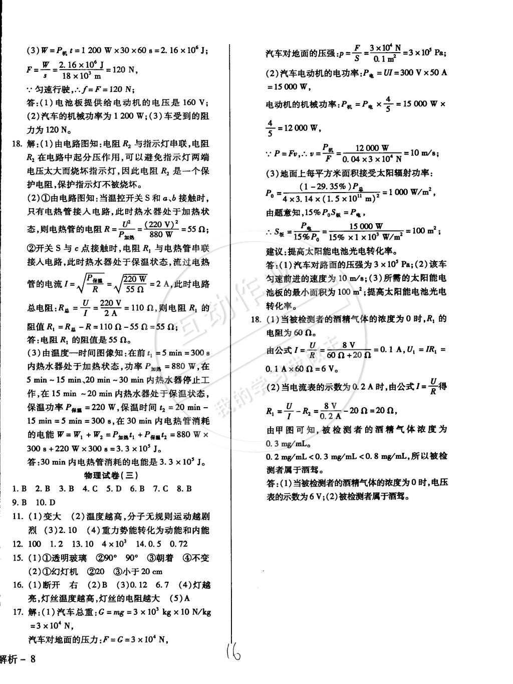 2015年學升同步練測九年級物理下冊滬科版 第15頁