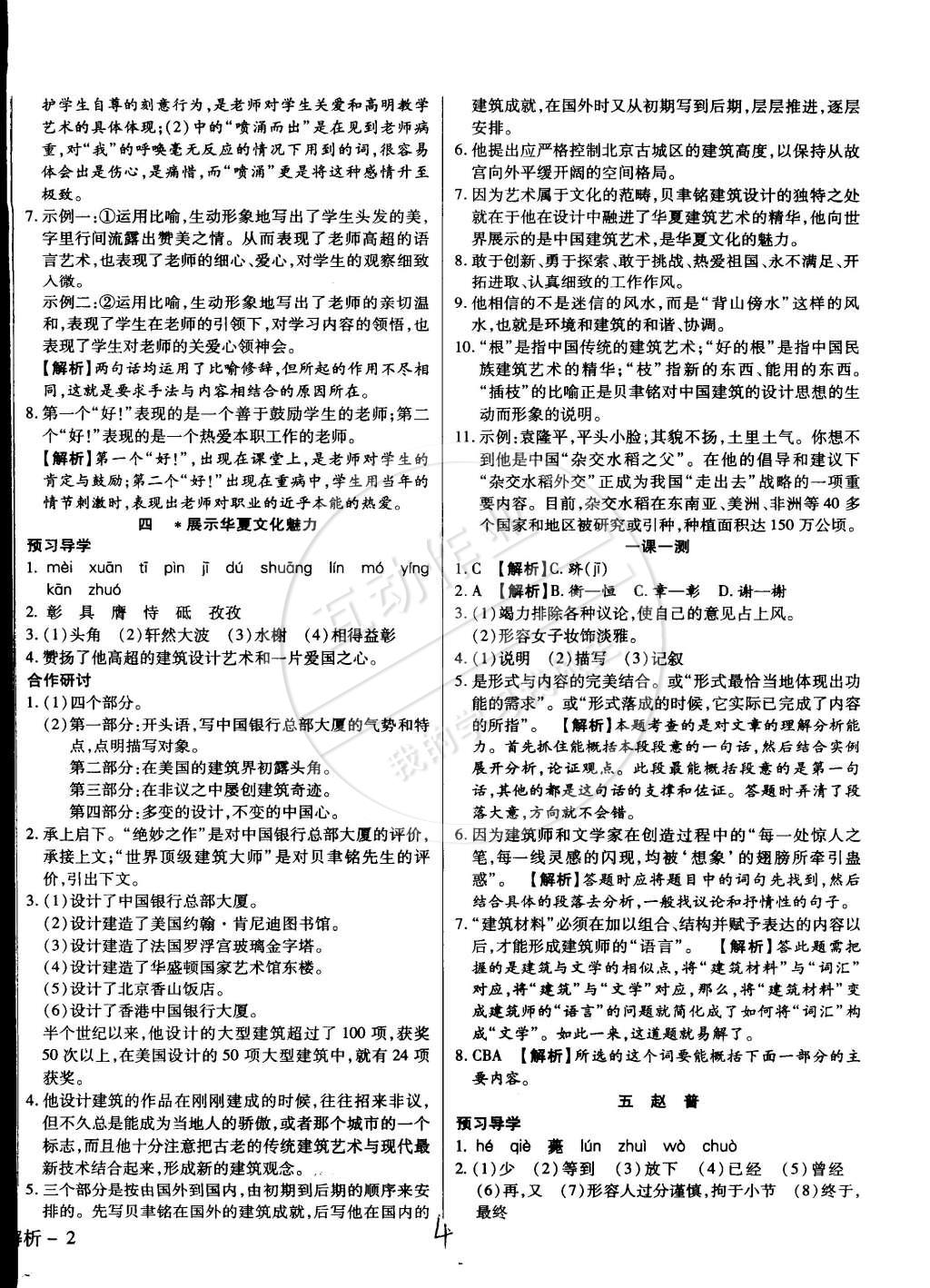 2015年學(xué)升同步練測七年級(jí)語文下冊(cè)蘇教版 第4頁