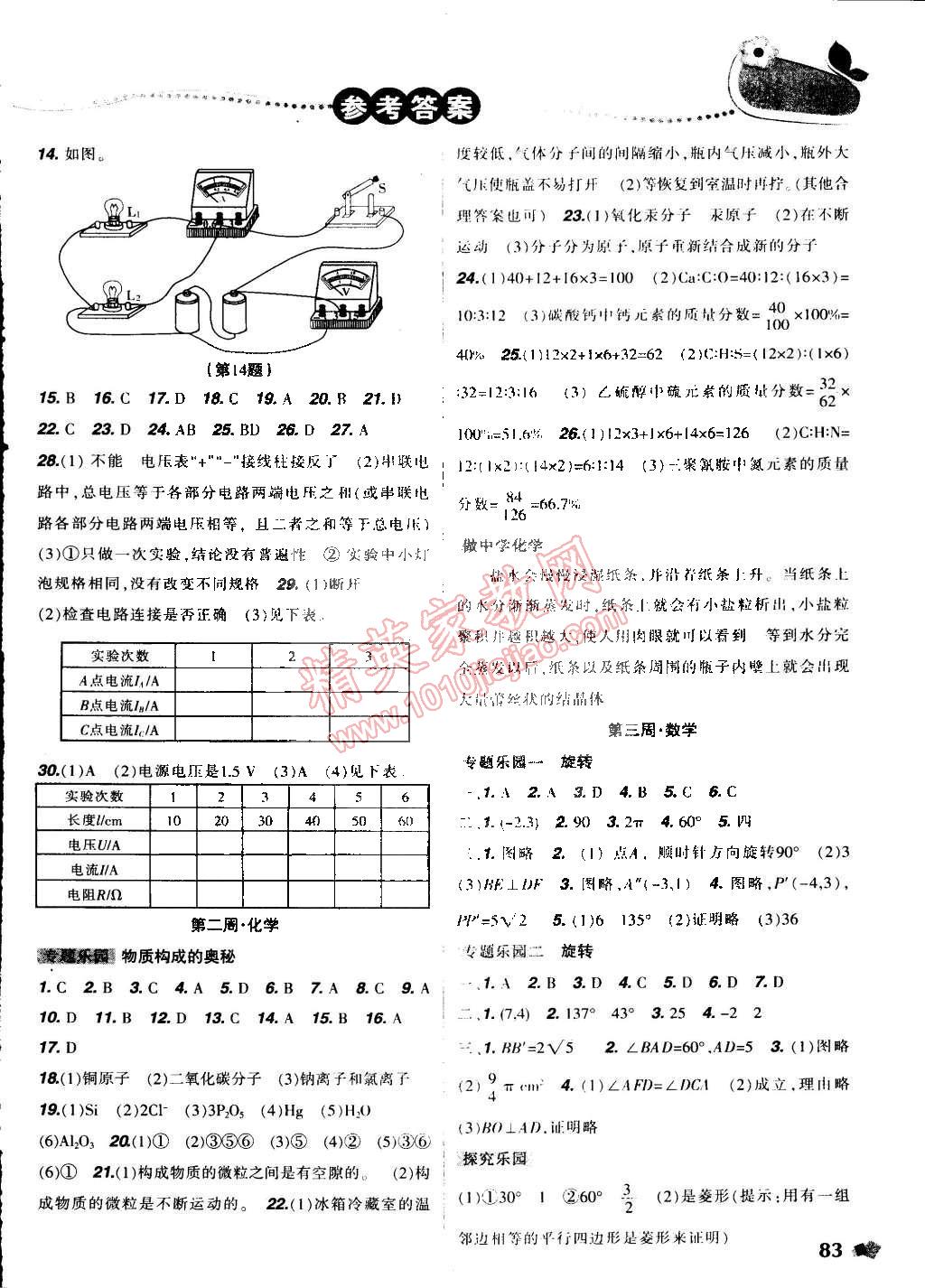 2015年寒假樂園九年級(jí)數(shù)學(xué)物理化學(xué)合訂本理科版D遼寧師范大學(xué)出版社 第3頁