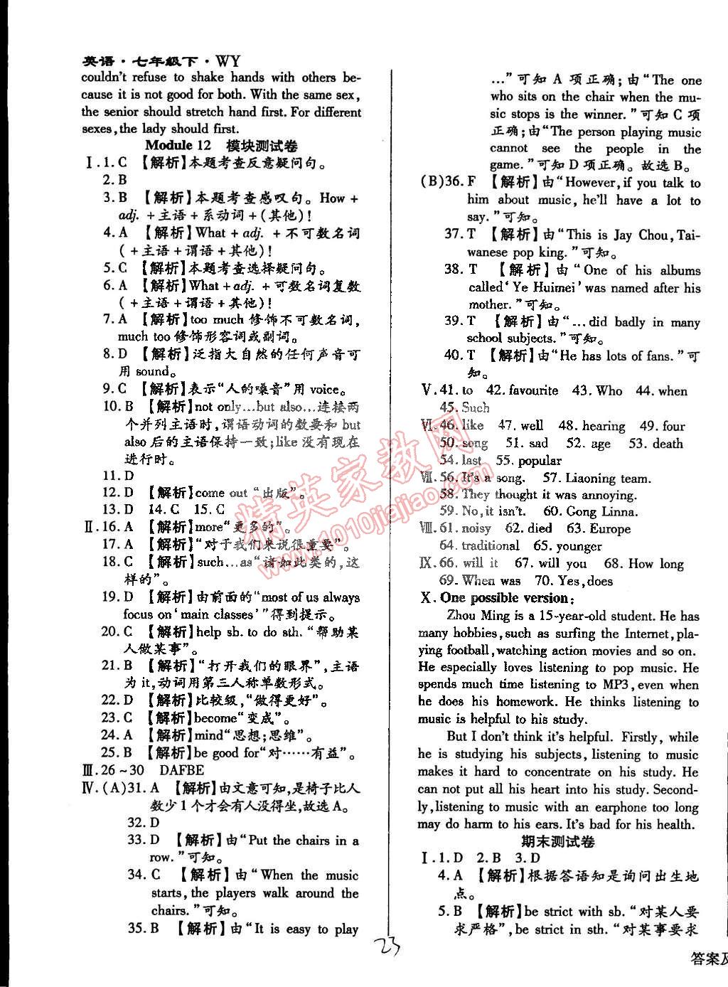 2015年學升同步練測七年級英語下冊外研版 第23頁