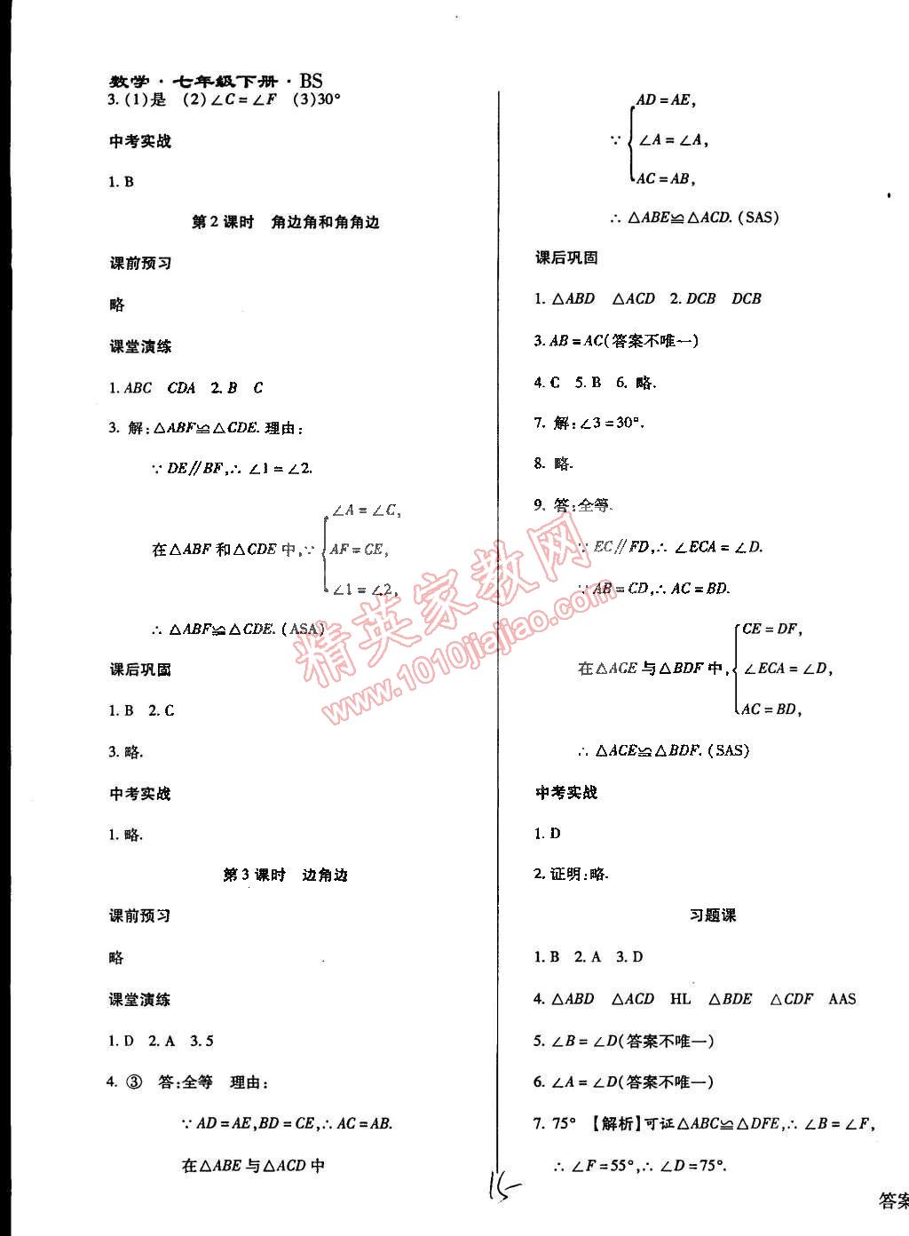 2015年学升同步练测七年级数学下册北师大版 第15页