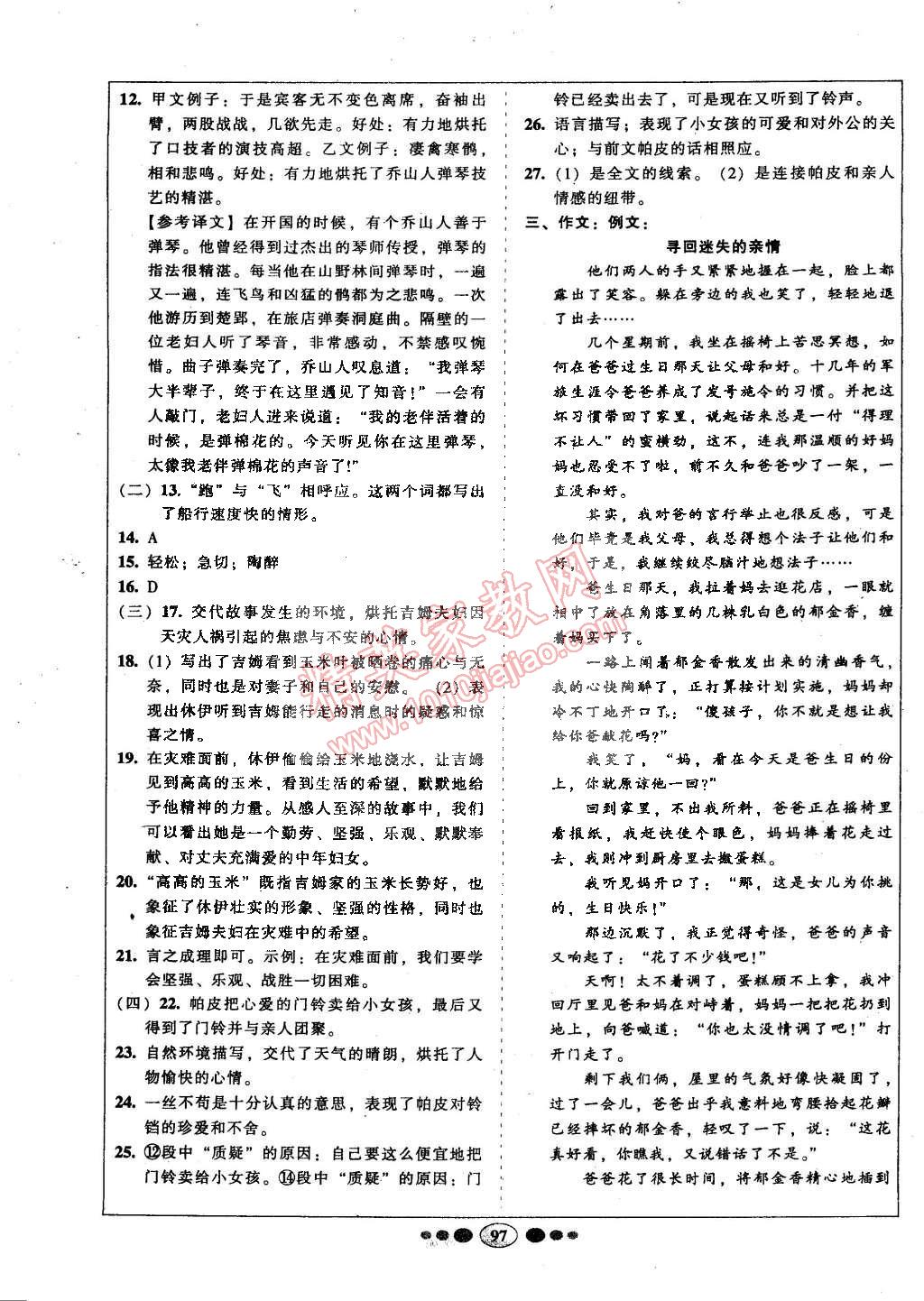 2015年名校名题好帮手全程测控七年级语文下册人教版 第9页