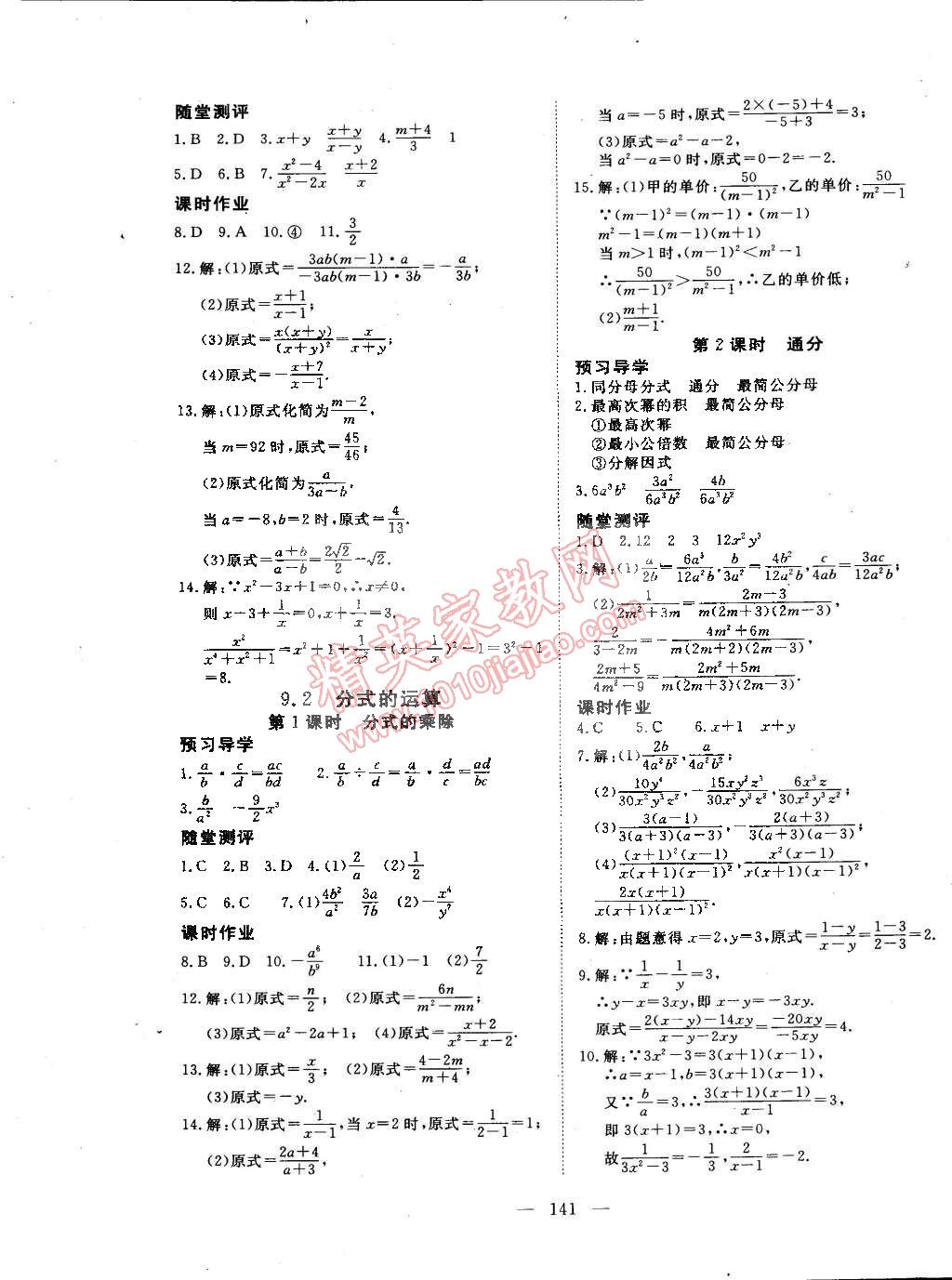 2015年351高效课堂导学案七年级数学下册沪科版 第13页