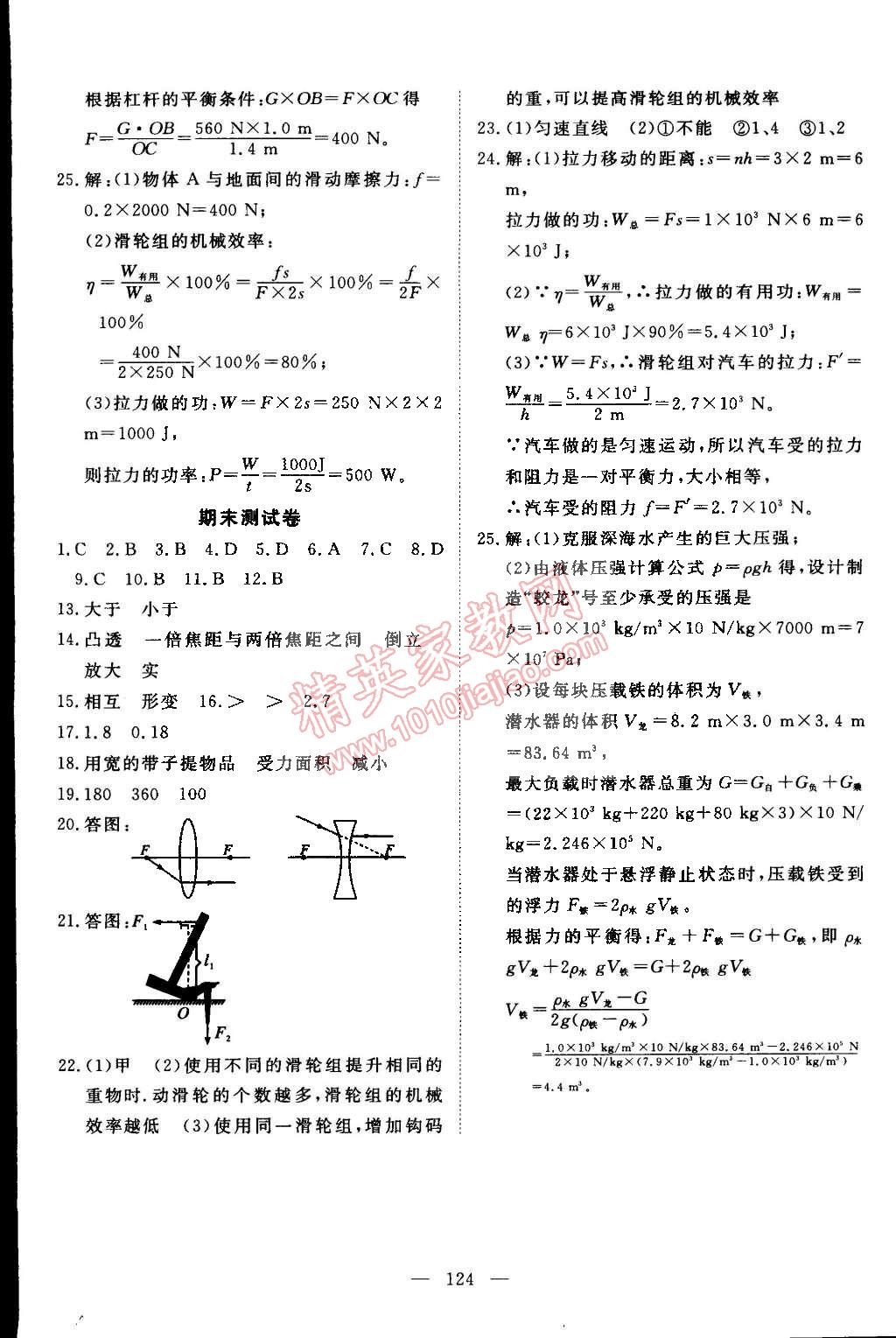 2015年351高效课堂导学案八年级物理下册北师大版 第16页