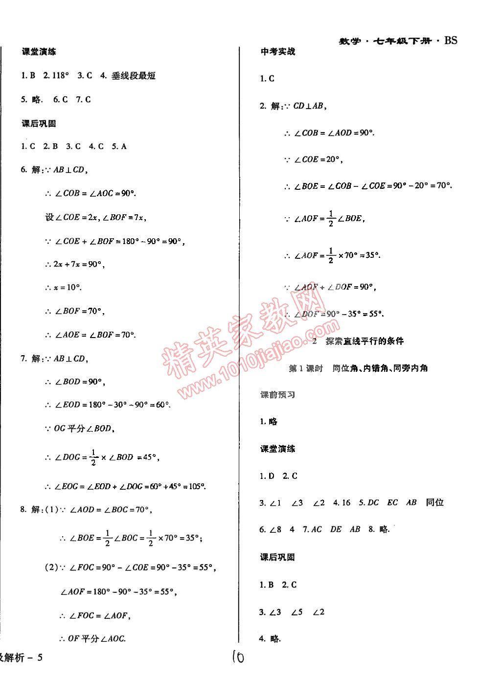 2015年学升同步练测七年级数学下册北师大版 第10页