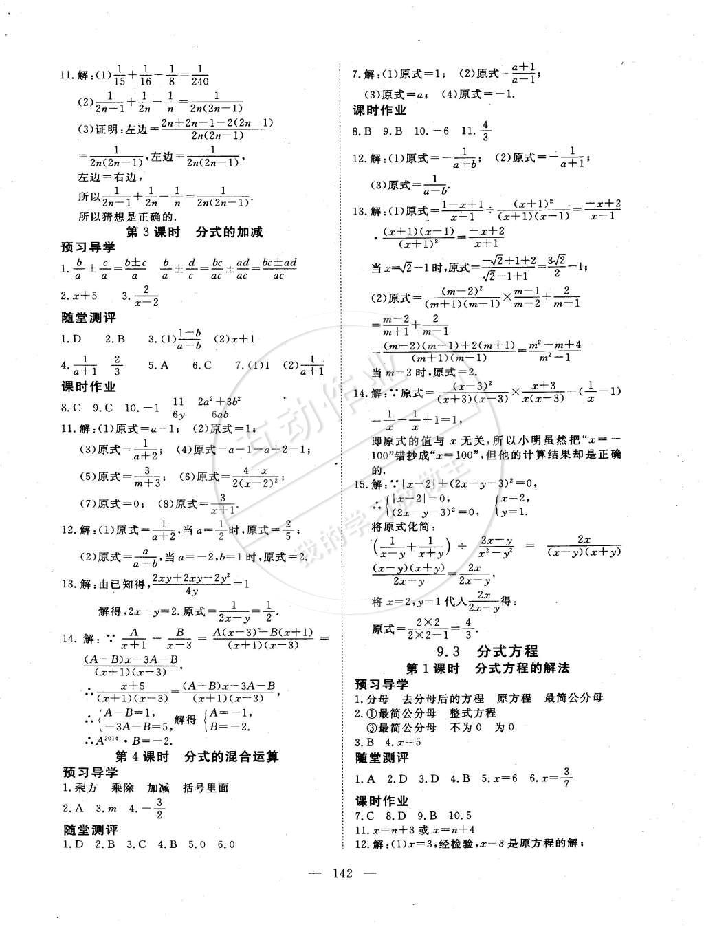 2015年351高效課堂導(dǎo)學(xué)案七年級(jí)數(shù)學(xué)下冊(cè)滬科版 第14頁(yè)