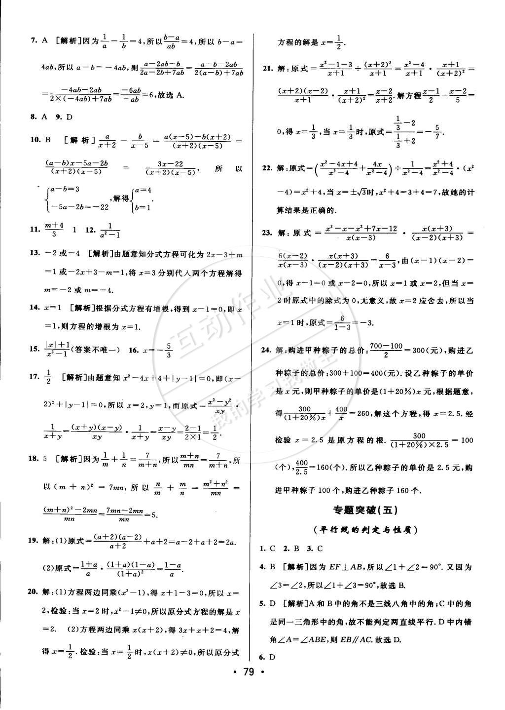 2015年期末考向標(biāo)海淀新編跟蹤突破測(cè)試卷七年級(jí)數(shù)學(xué)下冊(cè)滬科版 第11頁(yè)