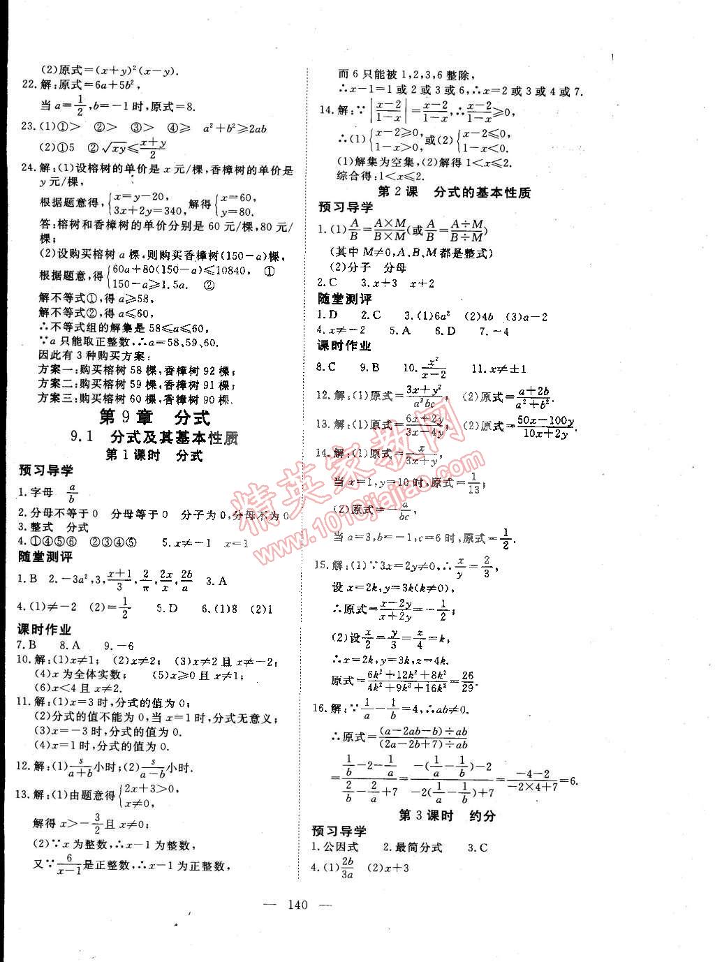 2015年351高效課堂導學案七年級數(shù)學下冊滬科版 第12頁