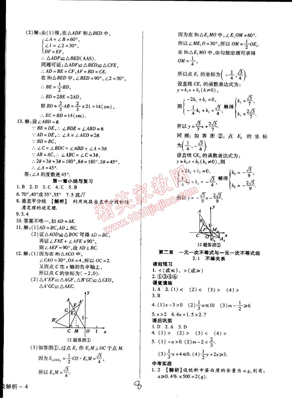 2015年學(xué)升同步練測(cè)八年級(jí)數(shù)學(xué)下冊(cè)北師大版全新升級(jí)版 第8頁(yè)