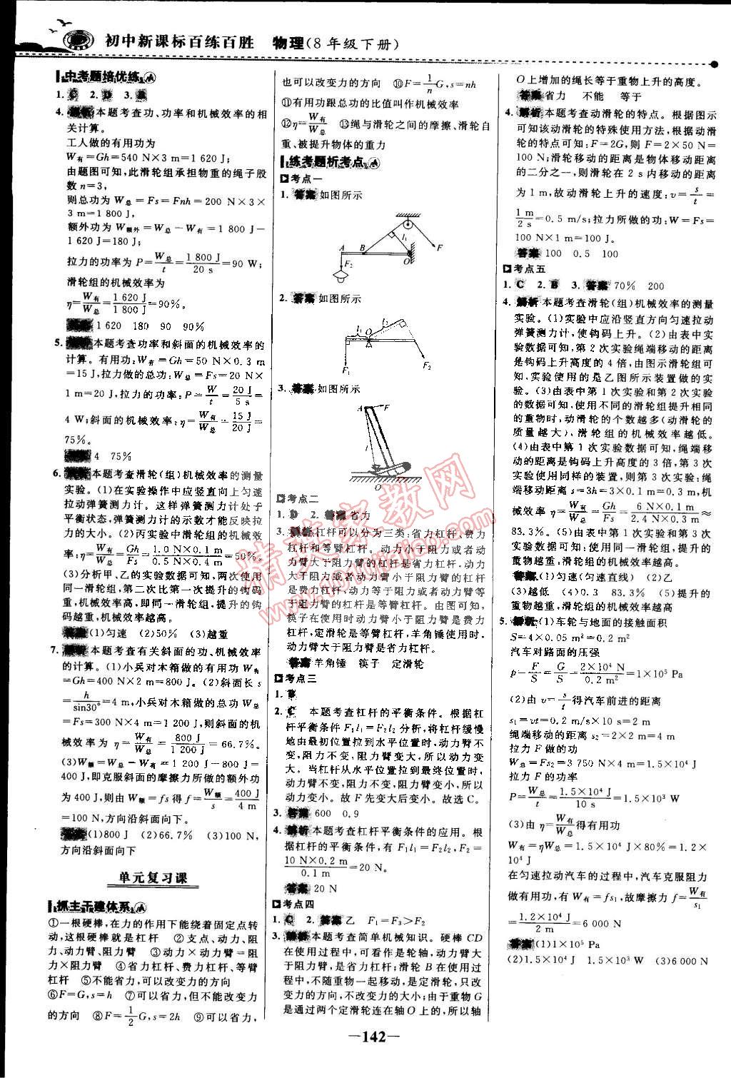 2015年世紀(jì)金榜百練百勝八年級物理下冊 第25頁