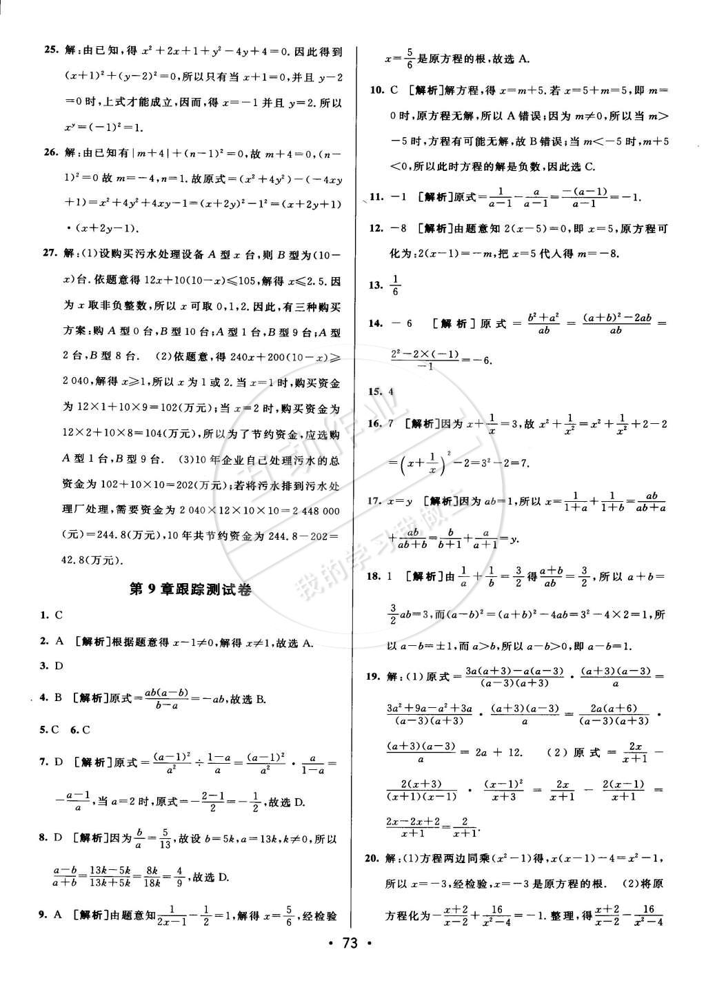 2015年期末考向標(biāo)海淀新編跟蹤突破測(cè)試卷七年級(jí)數(shù)學(xué)下冊(cè)滬科版 第5頁(yè)