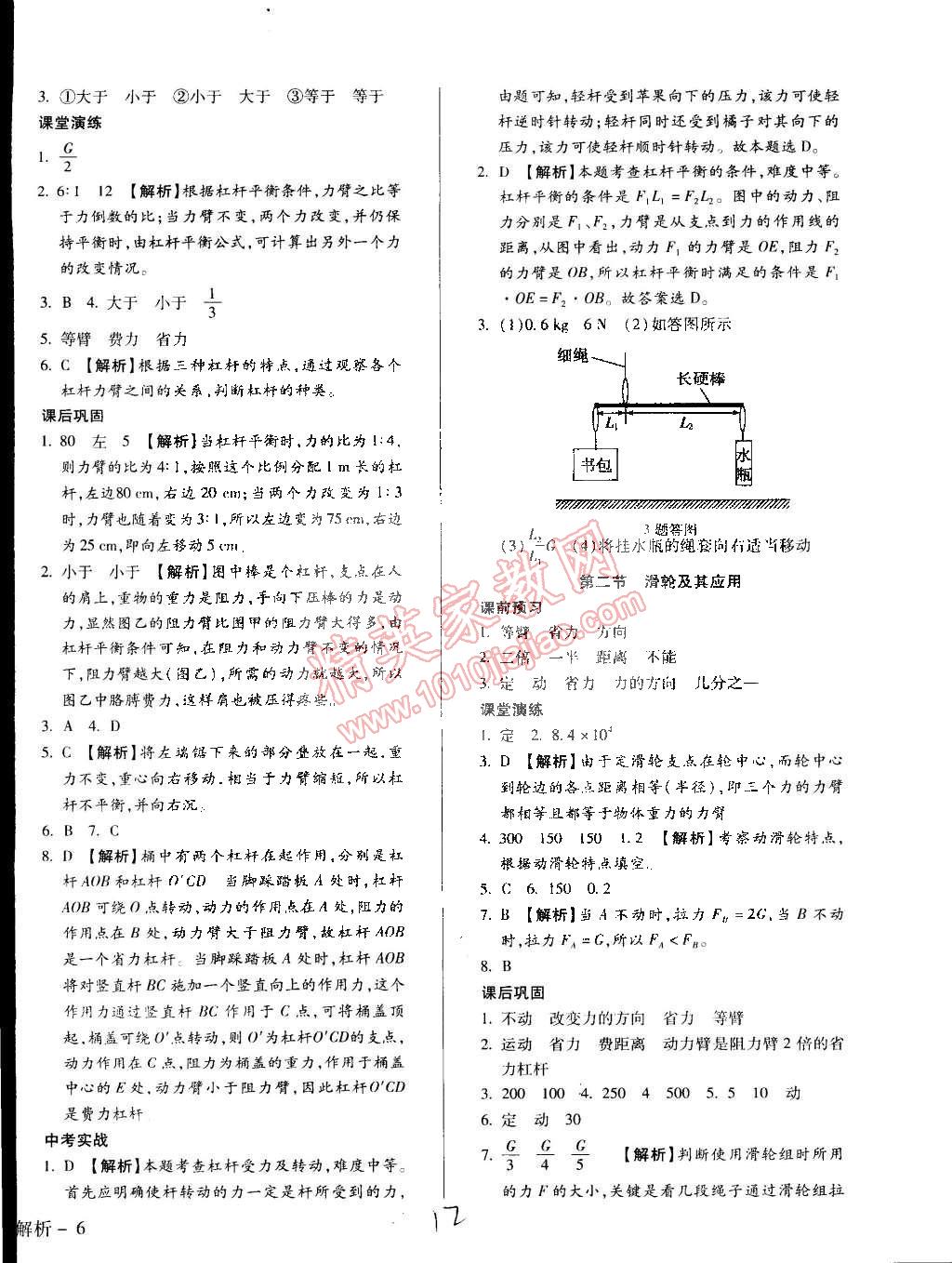 2015年學升同步練測八年級物理下冊滬科版 第12頁