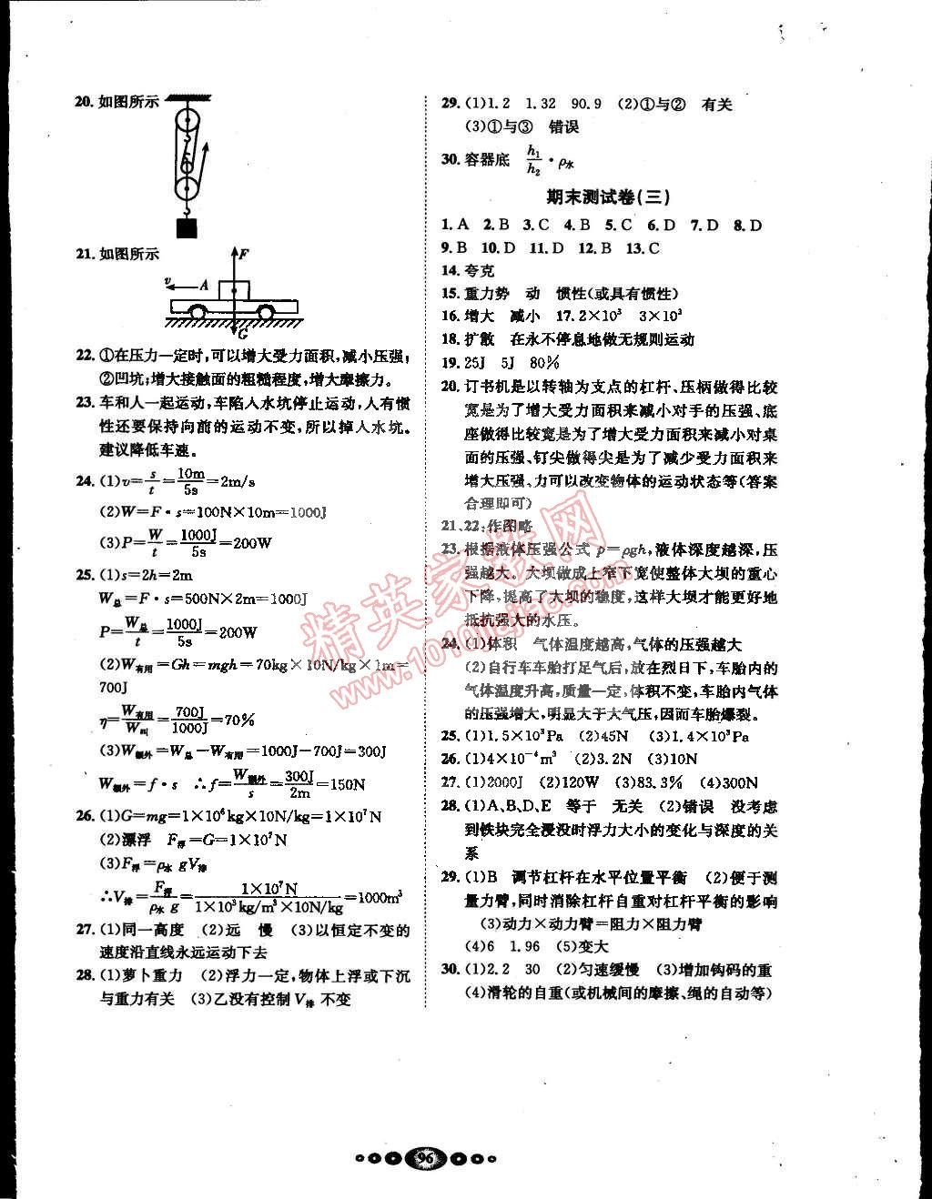 2015年名校名题好帮手全程测控八年级物理下册沪科版 第8页