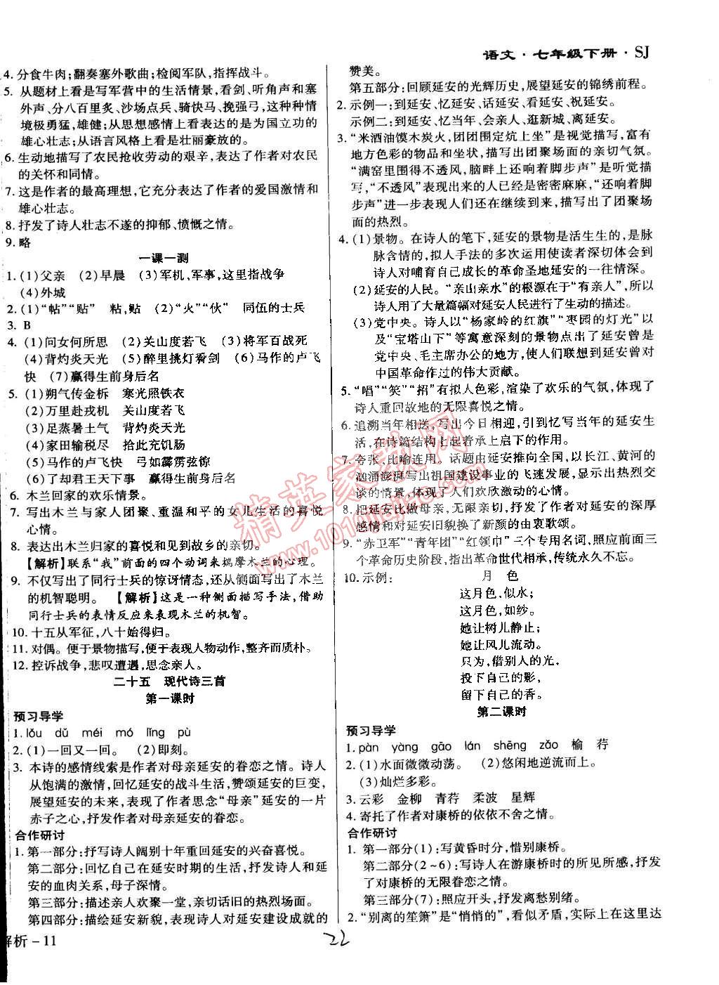 2015年學升同步練測七年級語文下冊蘇教版 第22頁