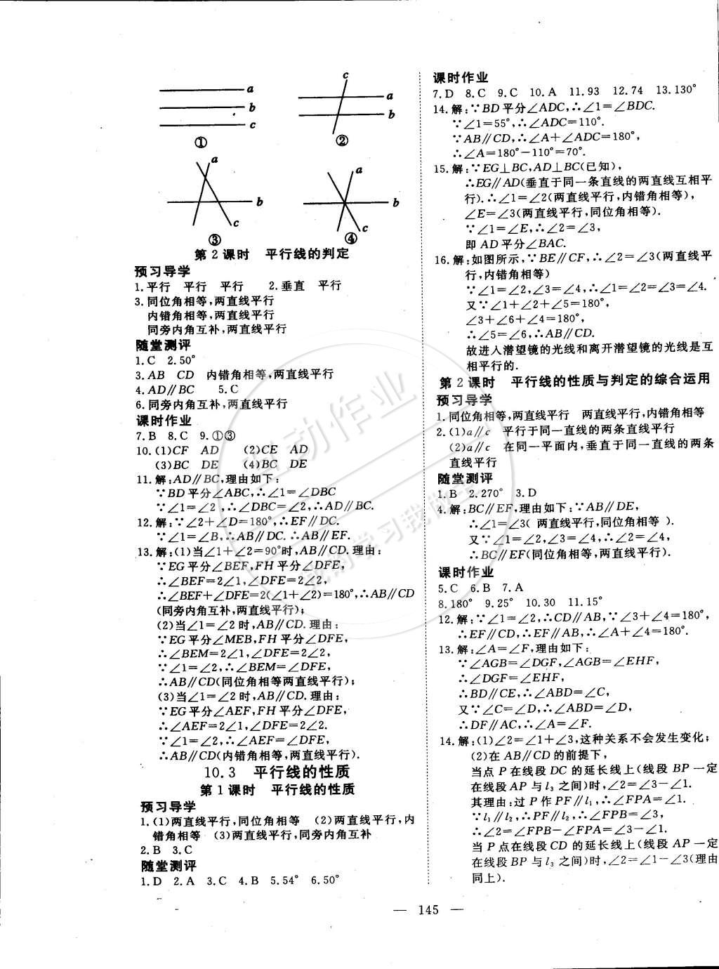 2015年351高效课堂导学案七年级数学下册沪科版 第17页