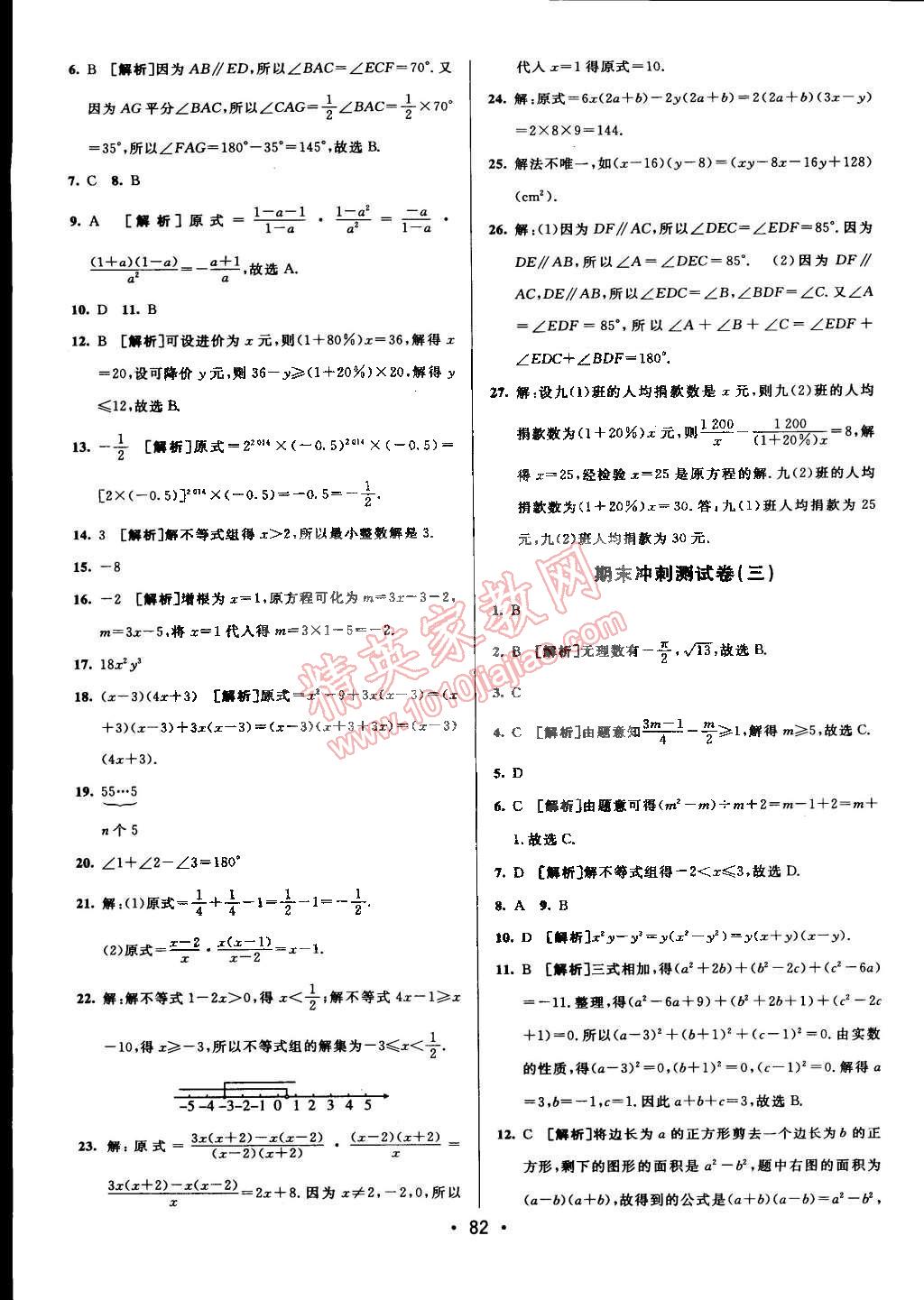 2015年期末考向標(biāo)海淀新編跟蹤突破測試卷七年級(jí)數(shù)學(xué)下冊滬科版 第14頁