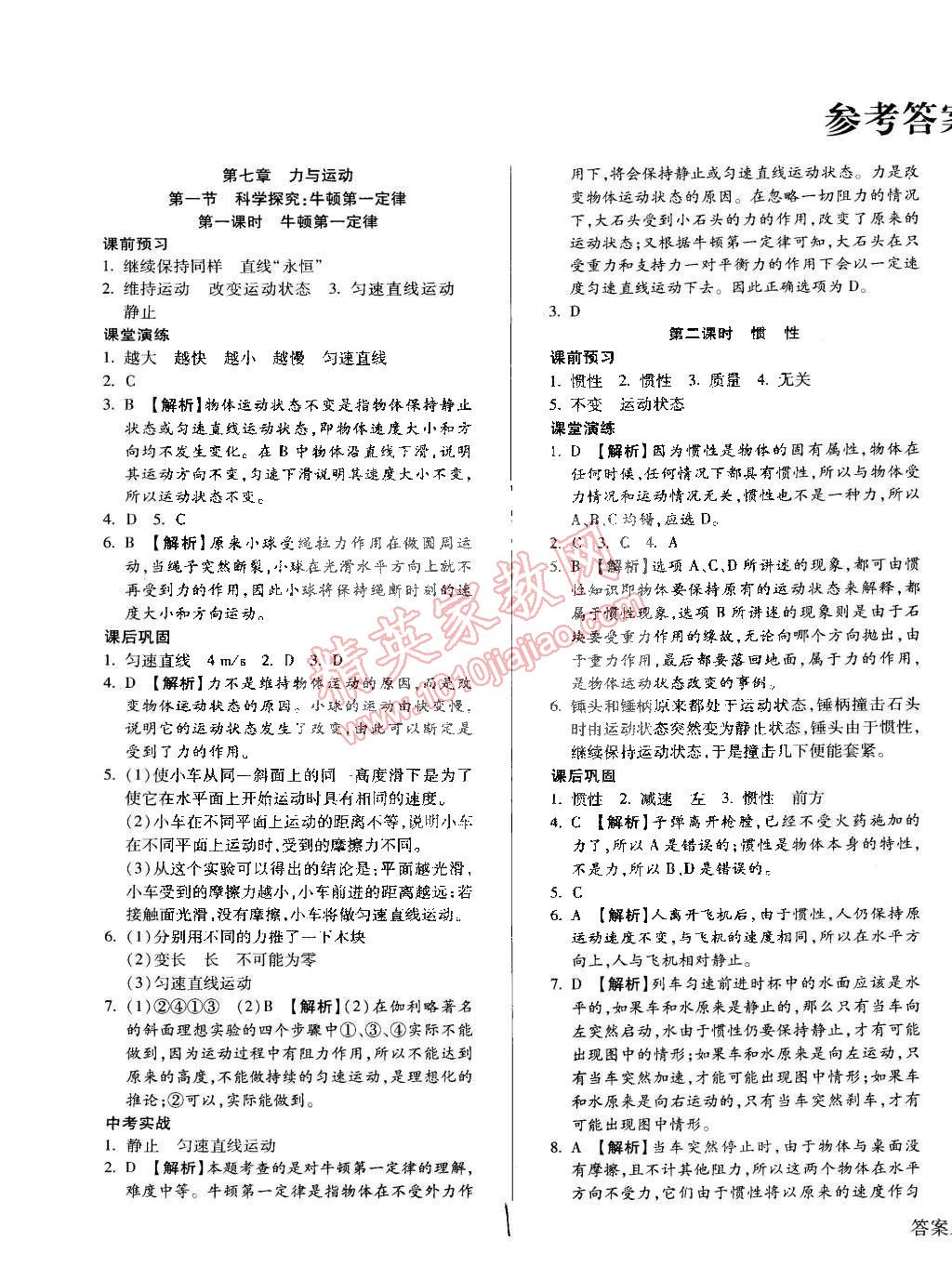 2015年學(xué)升同步練測(cè)八年級(jí)物理下冊(cè)滬科版 第1頁